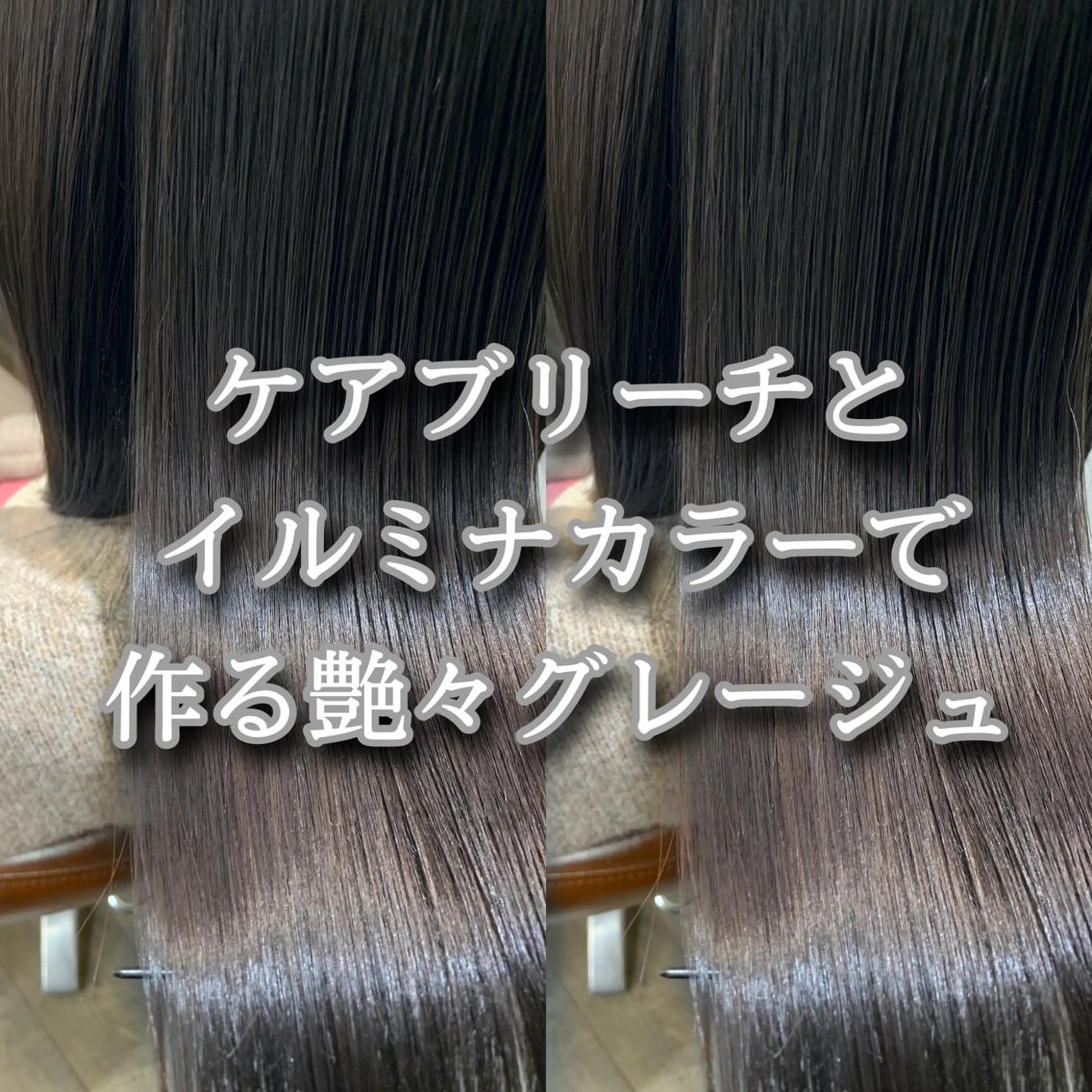 セミロング カラー 縮毛矯正/髪質改善/ 石橋代智のヘアスタイル