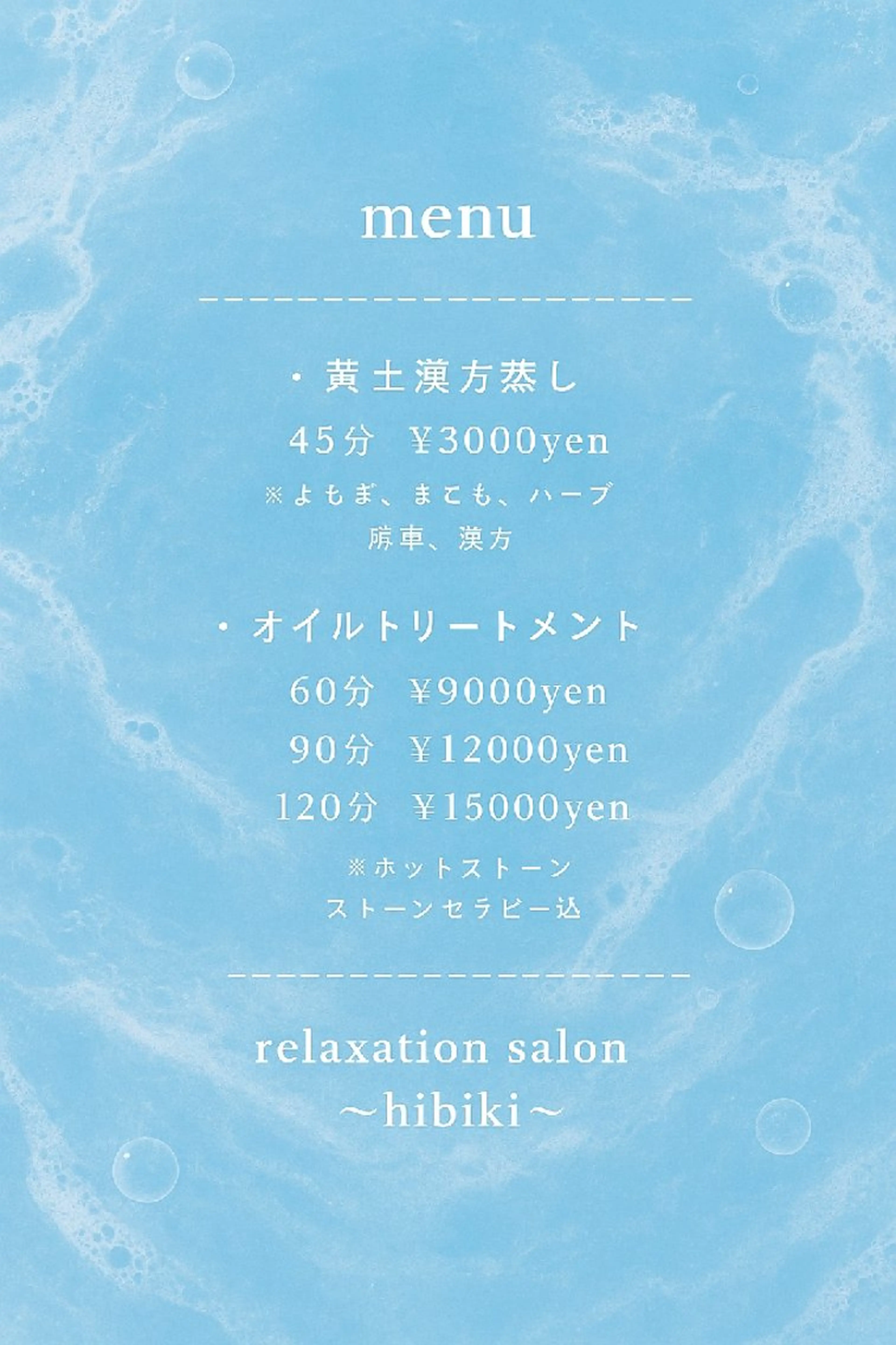 黄土漢方蒸し温活サロ ン~hibiki~のエステ・リラクイメージ