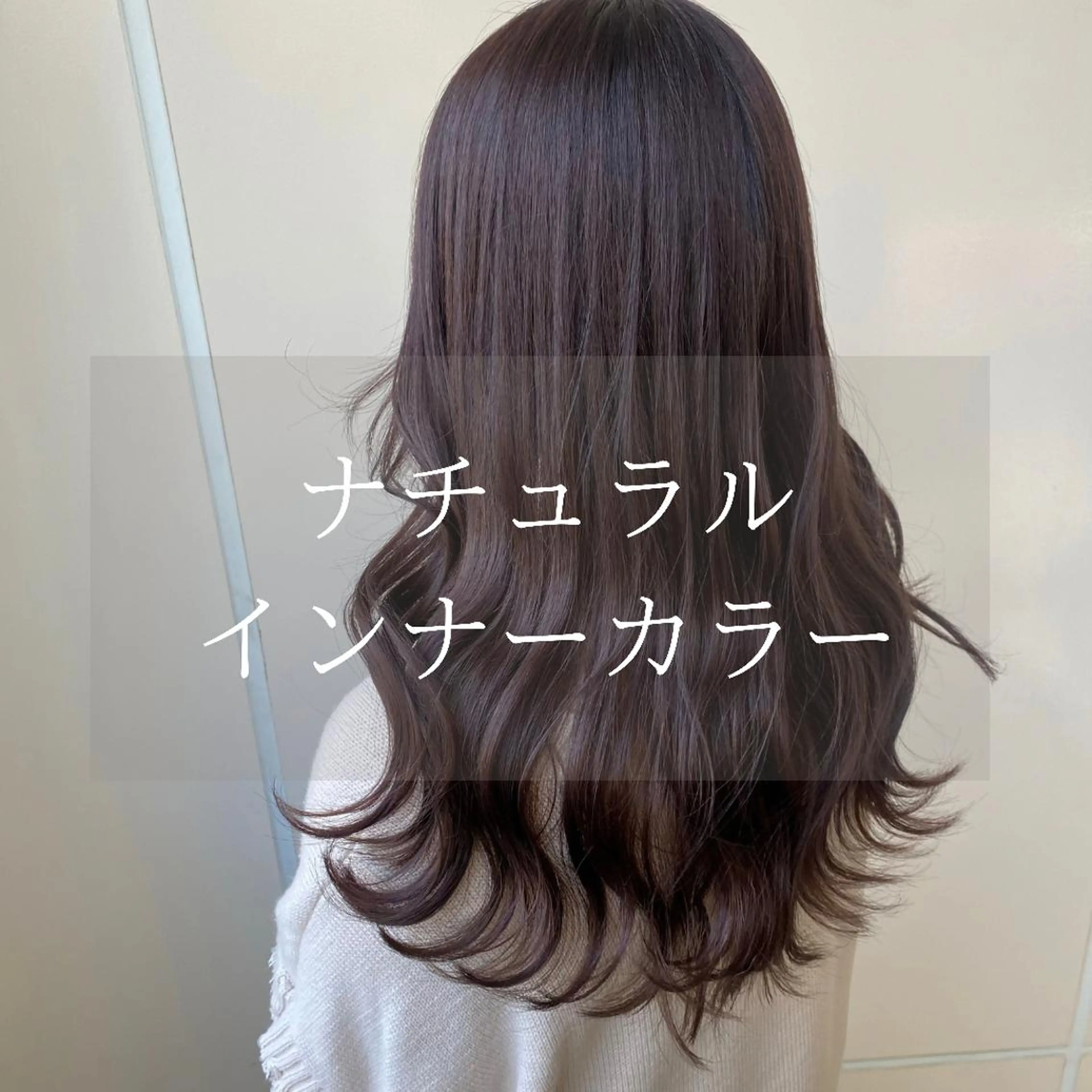 セミロング カラー すぐ予約OK💕 シールエクステのヘアスタイル