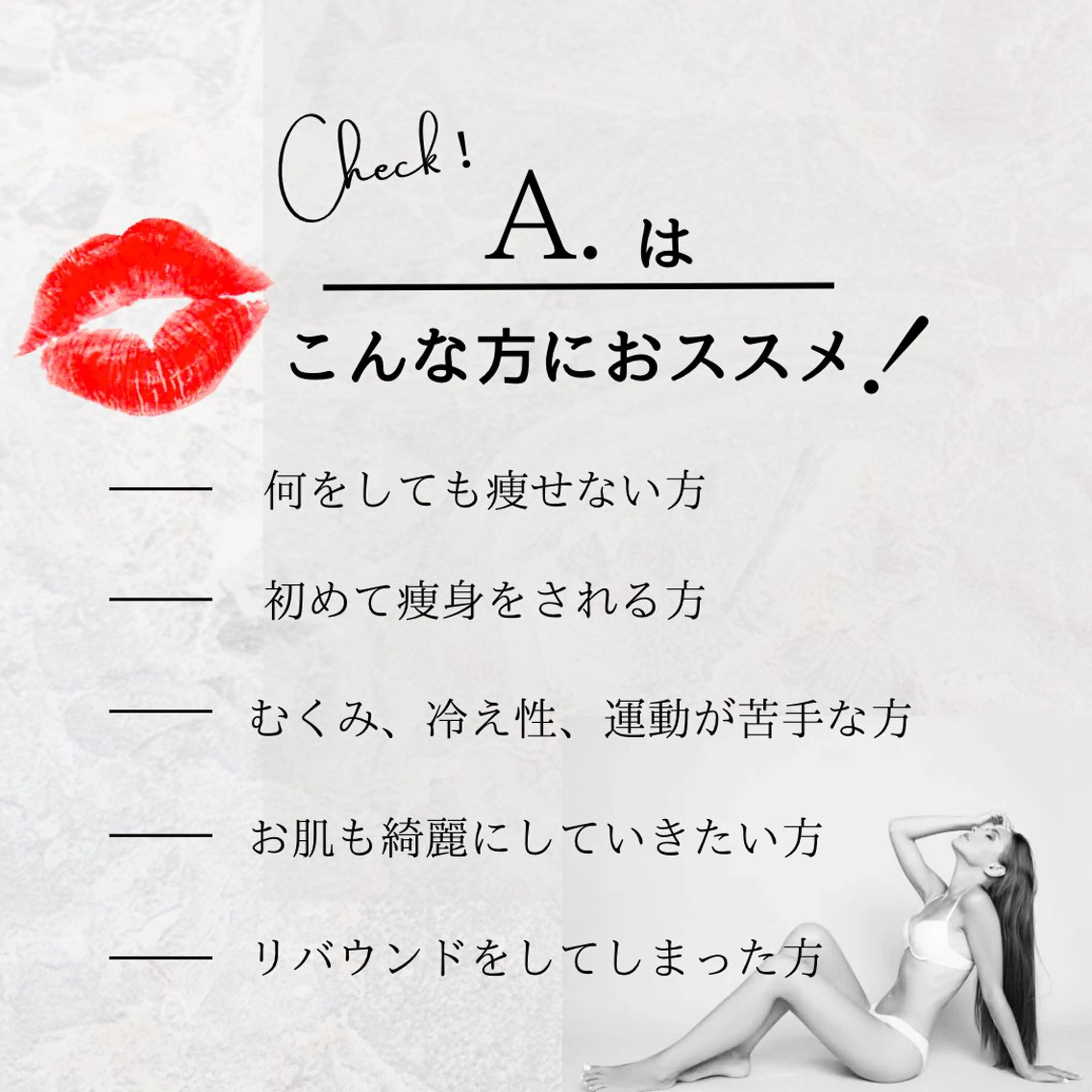 本気で痩せたい方へ 痩身専門サロンのその他イメージ