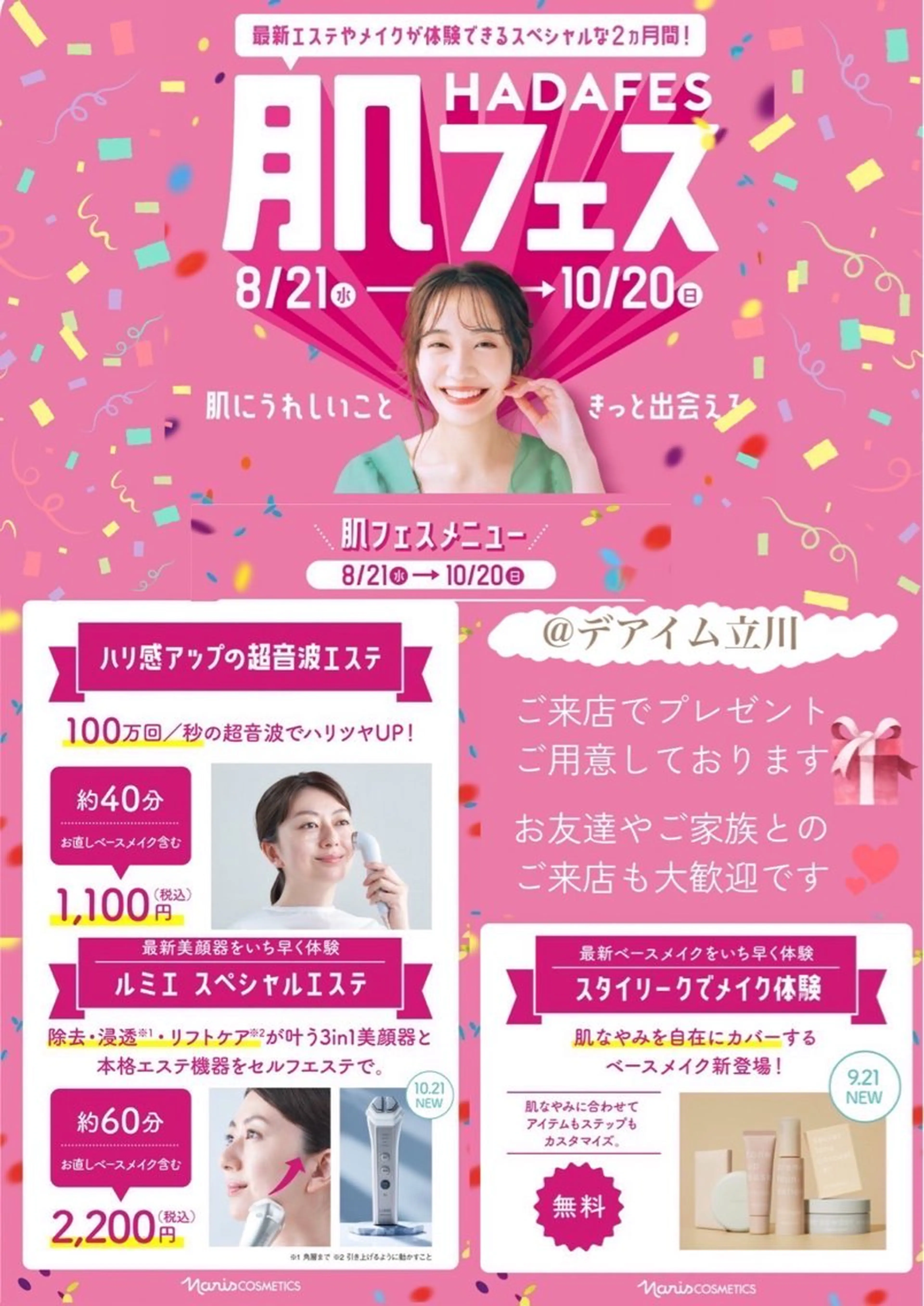 エステ リラク デ・アイム立川所属・美anela ビアネラ石塚仁美のエステ・リラクイメージ