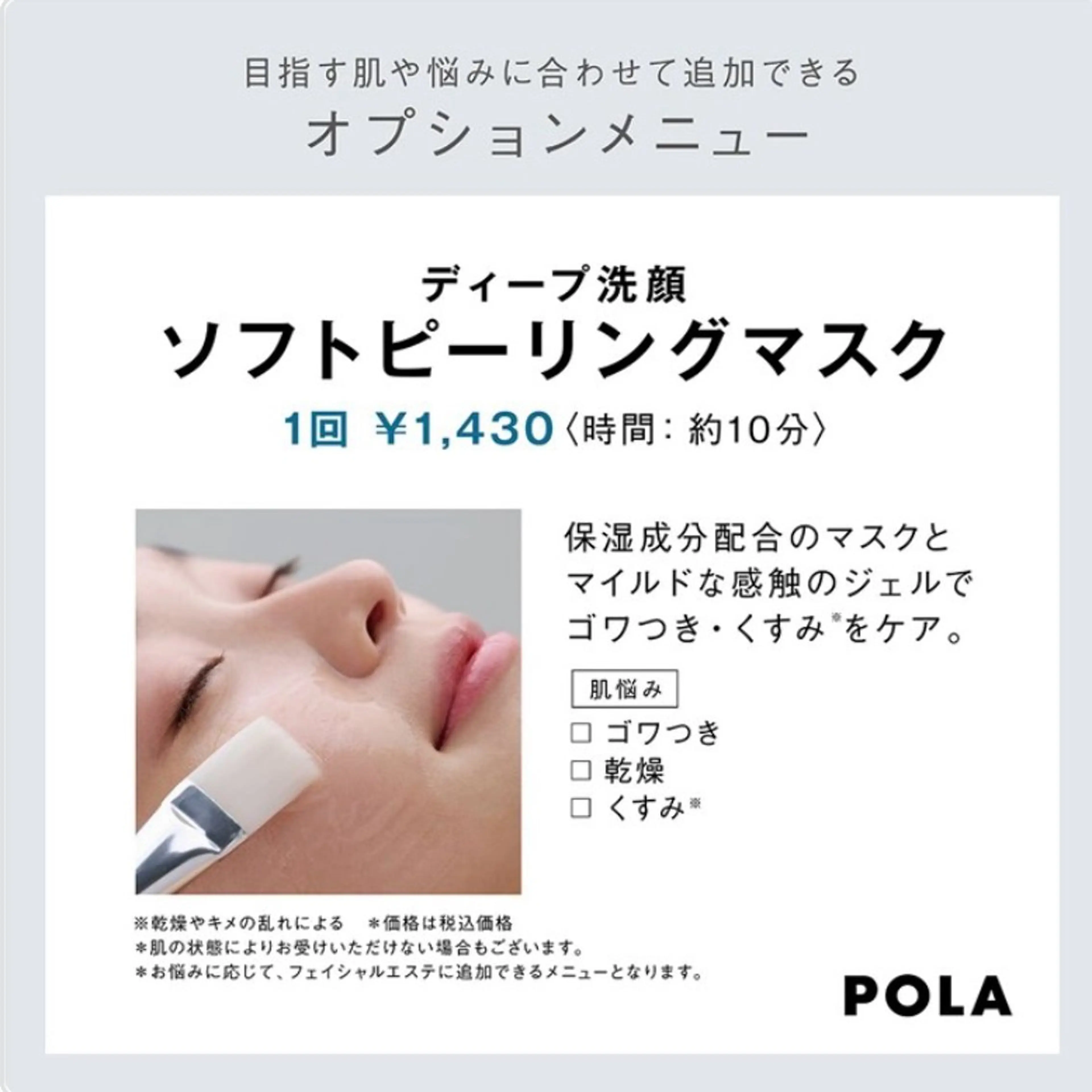 お着替えなしのフェイシャルエステ(ピーリングジェルマスク付)でむきたまご肌✨くすみやゴワつきが気になる方に🤲の写真