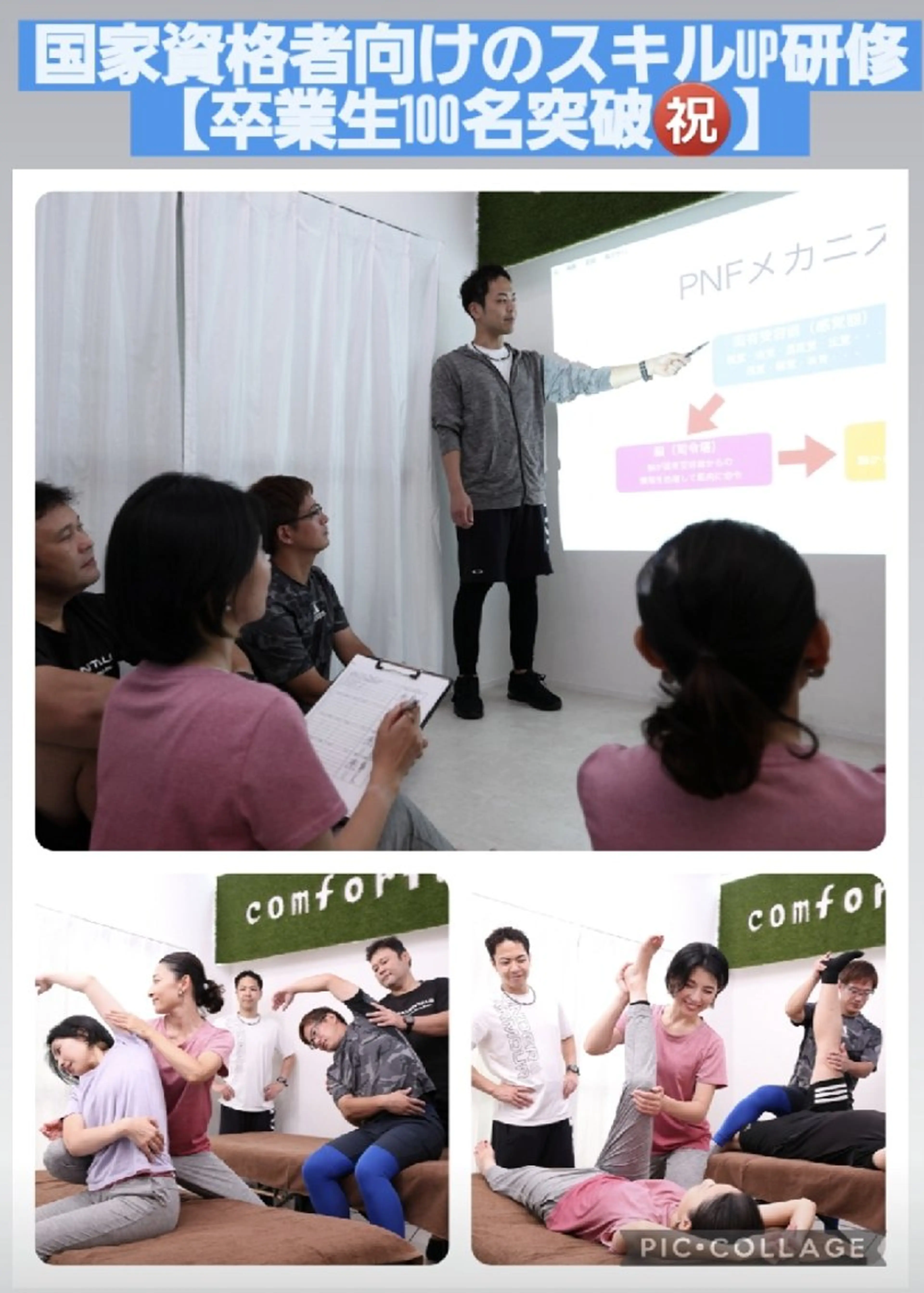 エステ リラク Comfortablebody所属・卒業生100名㊗️ 専門学校の講師⭐のエステ・リラクイメージ