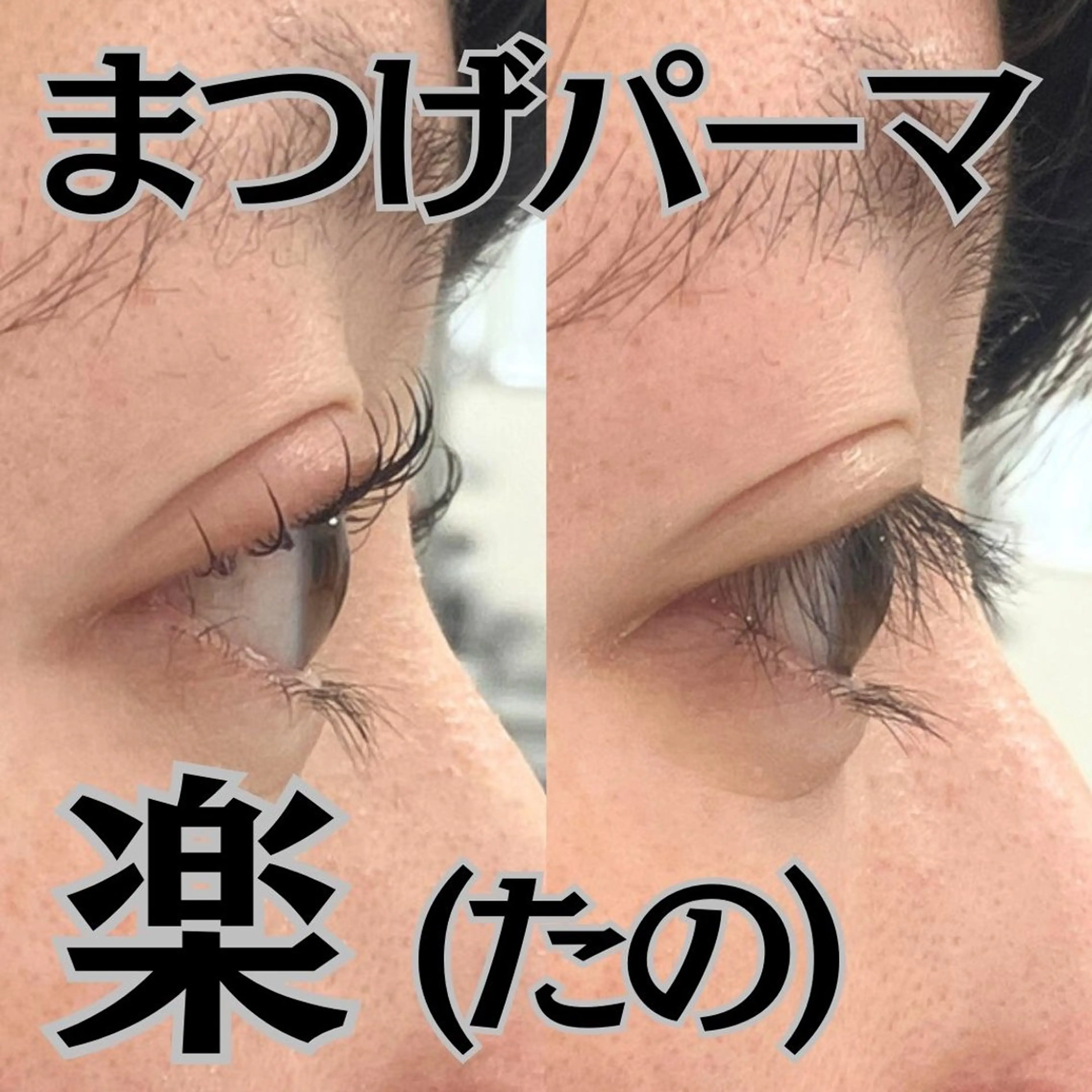 マツエク・マツパ マツパ フジ ワラのマツエク・マツパデザイン