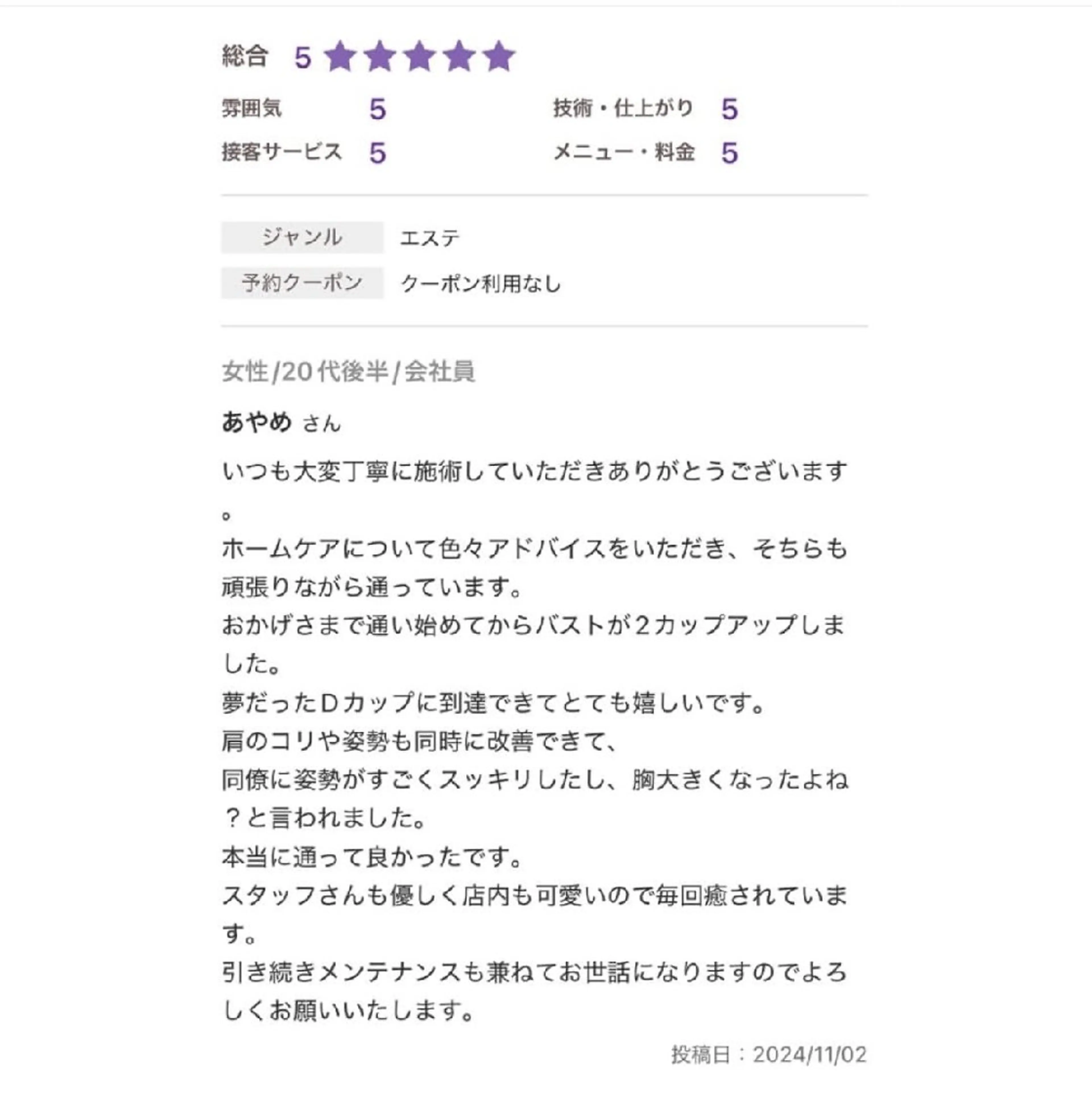 エステ リラク 【バスト専門店 】 Kiana のエステ・リラクイメージ