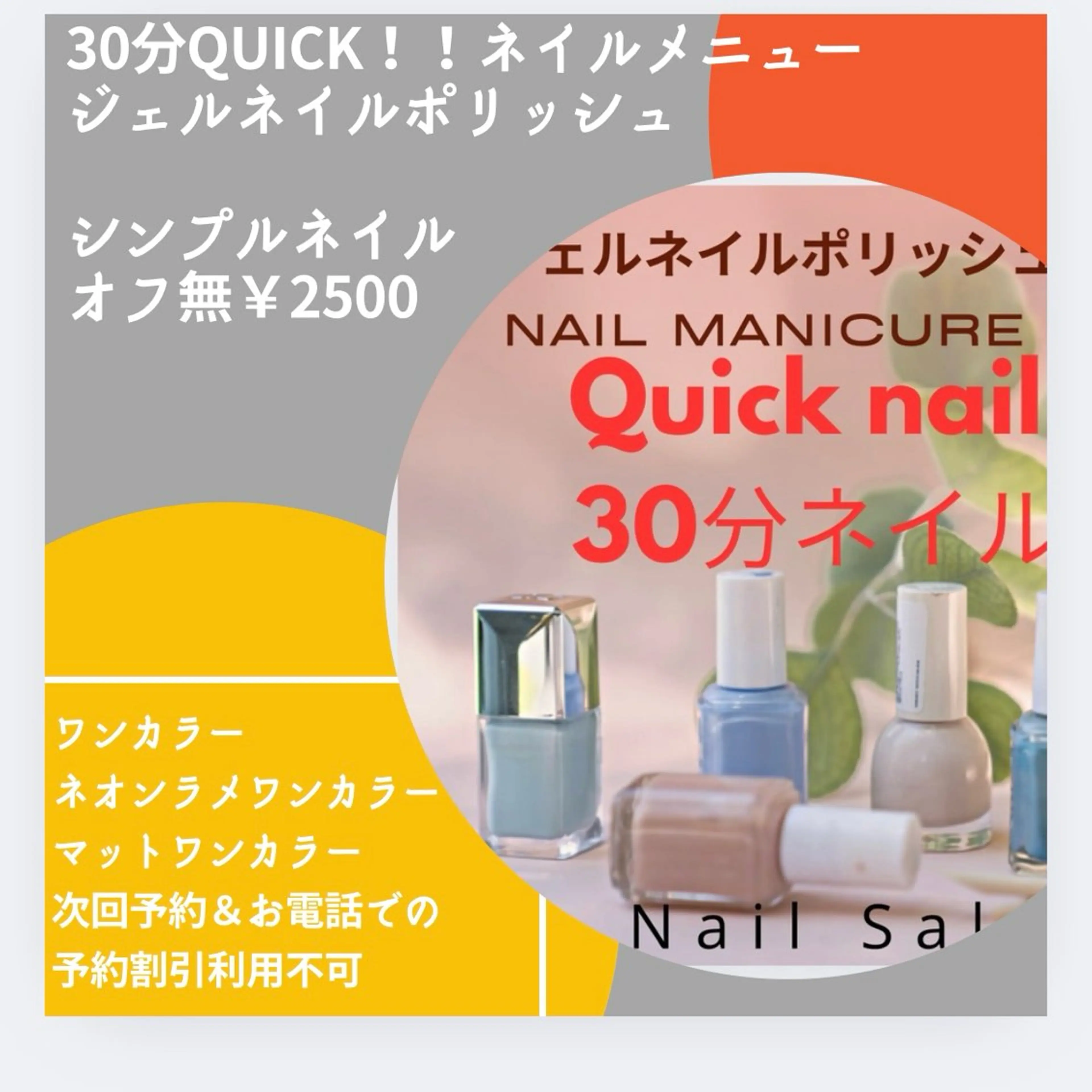【ジェルネイルポリッシュ】QUICK 30分　シンプルネイル　￥2500 オフ無しの写真