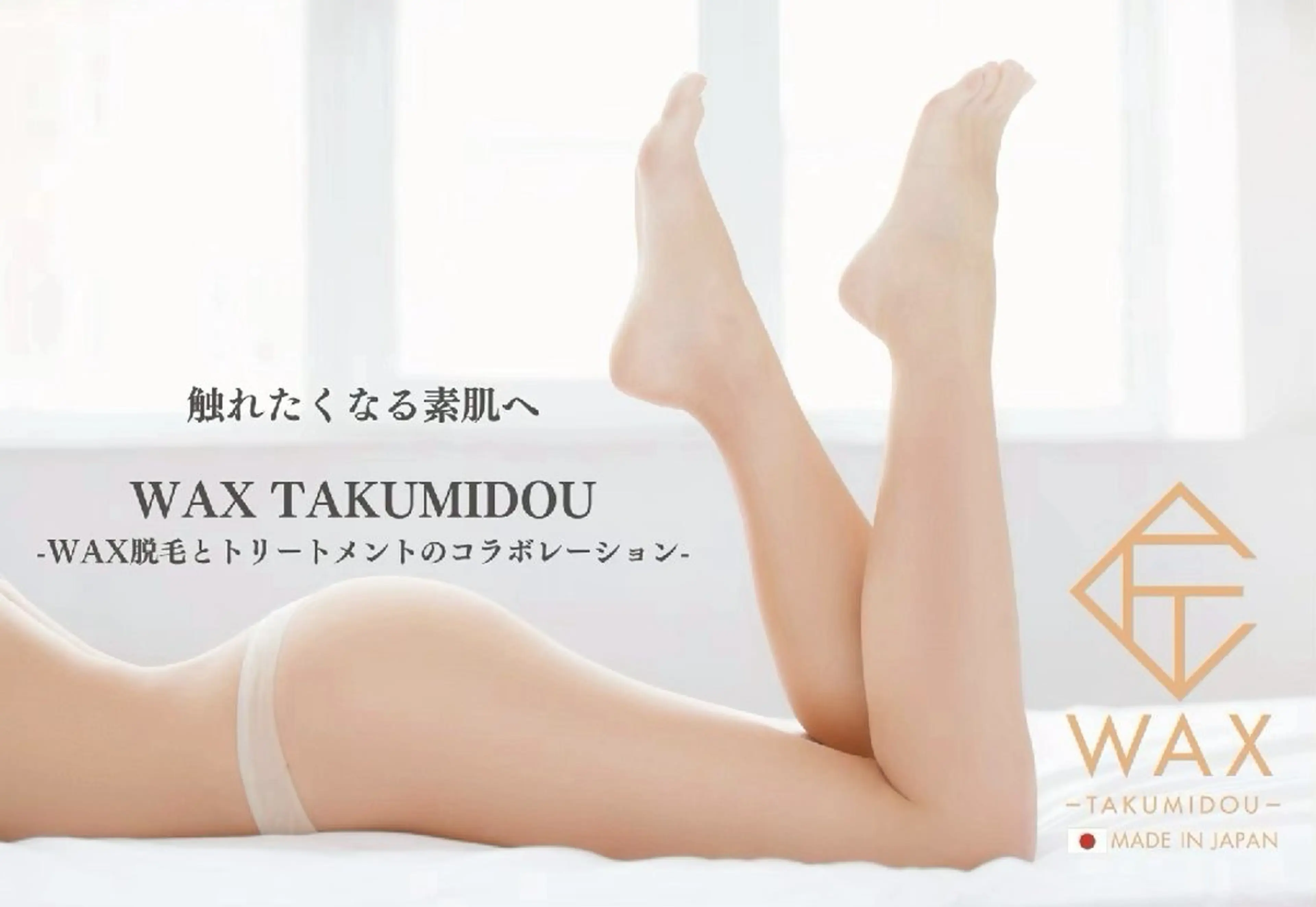 JYUNESU GINZA所属・匠道WAX脱毛💚 2000円モデル募集のエステ・リラクイメージ