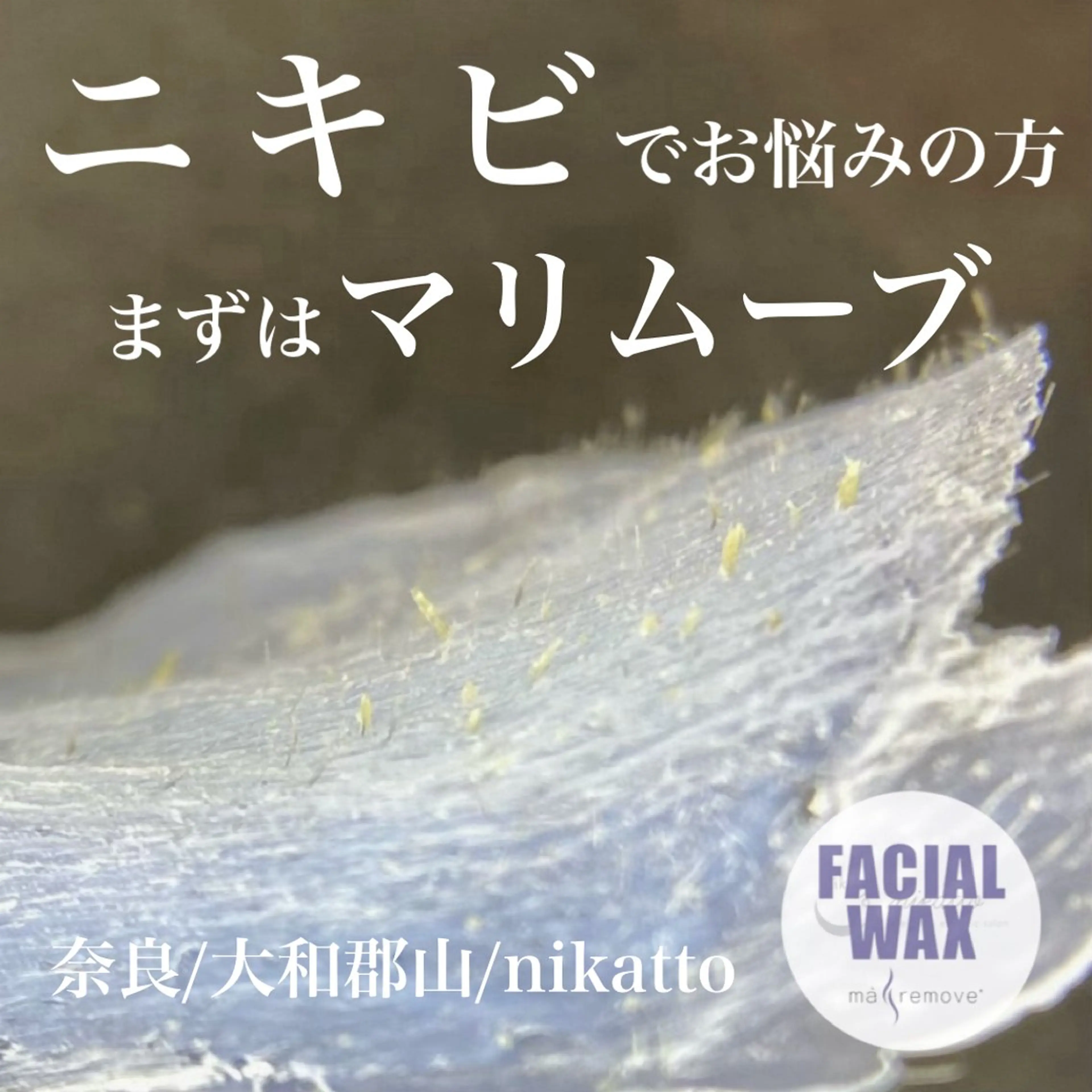 nikatto所属・nikatto あかねのエステ・リラクイメージ
