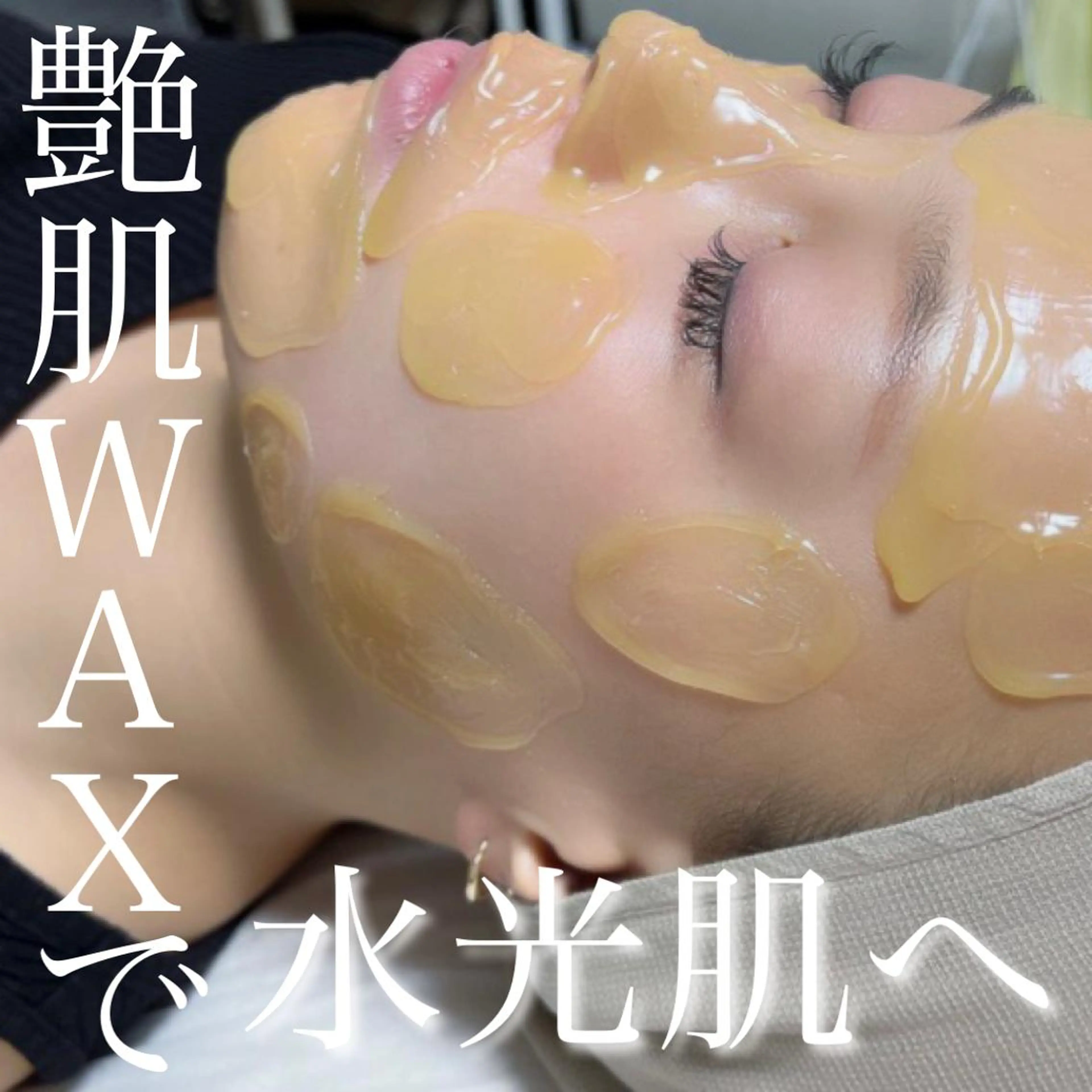 エステ 艶肌wax専門店 DIOSAのエステ・リラクイメージ