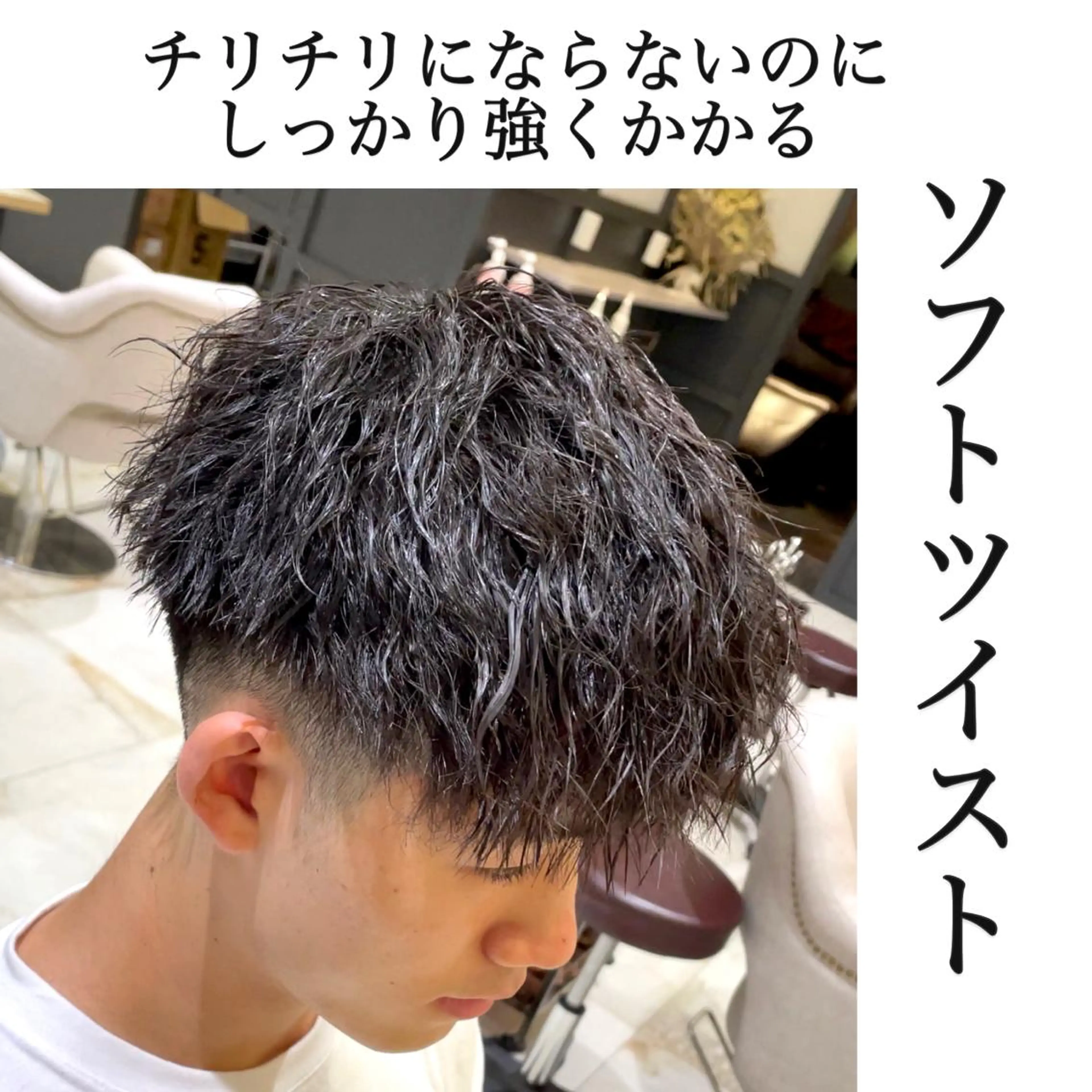メンズ カット パーマ メンズパーマ特化 WINDbyCIELのヘアスタイル