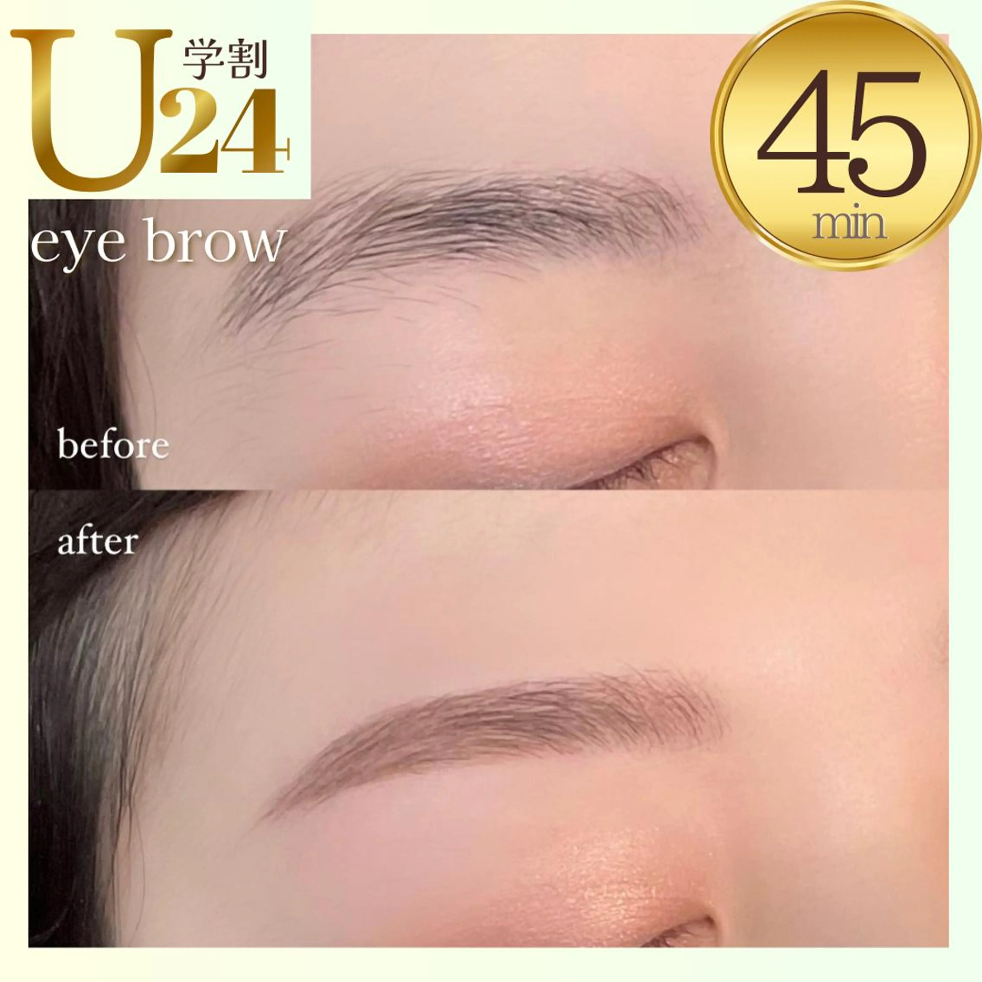 💝🧑🏻‍🎓ミニモ学割👩🏻‍🎓💝学割U24💫｜眉毛ワックス＋眉メイク｜通常¥4,400＞＞¥3,400の写真