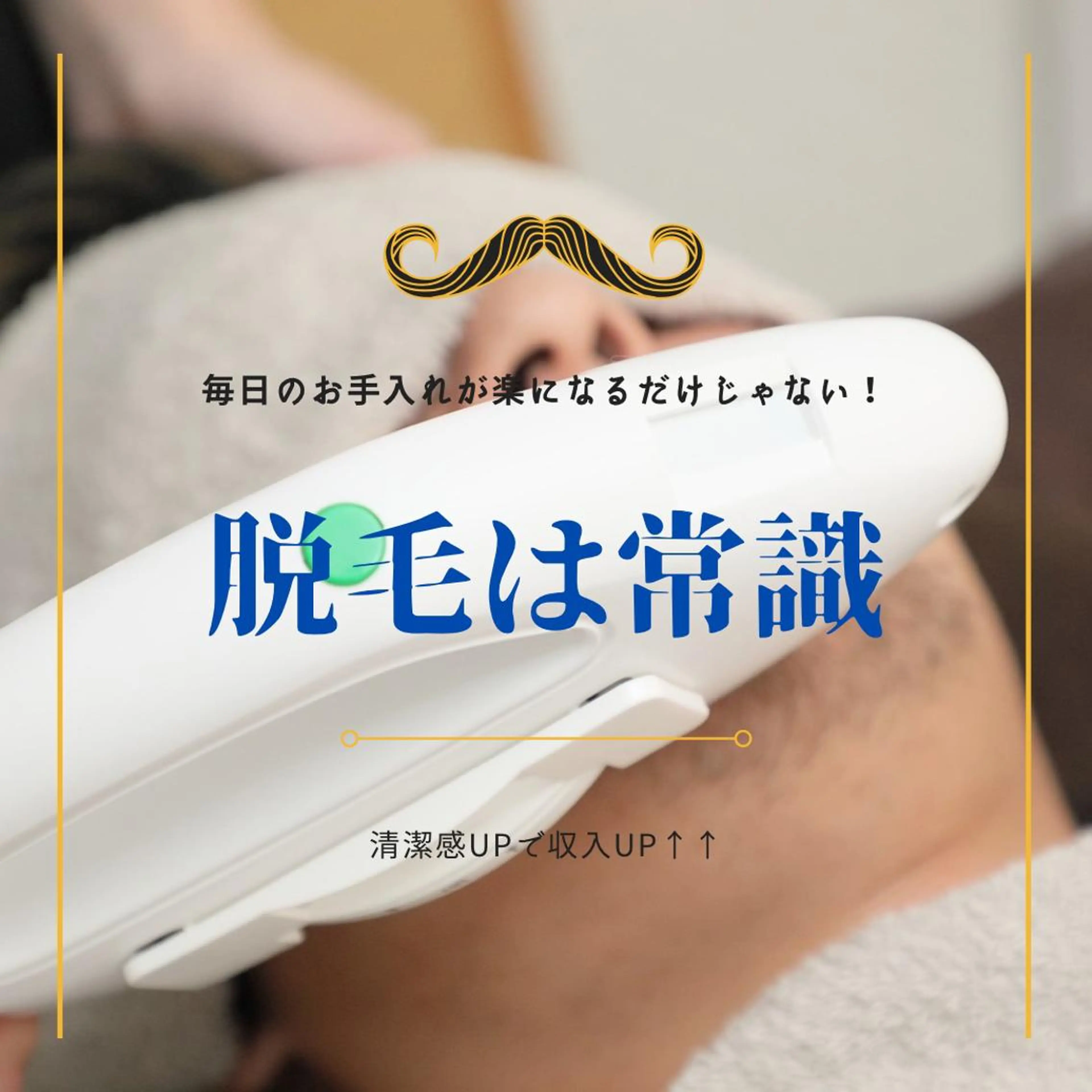 【平日10-14時まで限定】脱毛やり放題¥10,000❗️顔VIO含むの写真