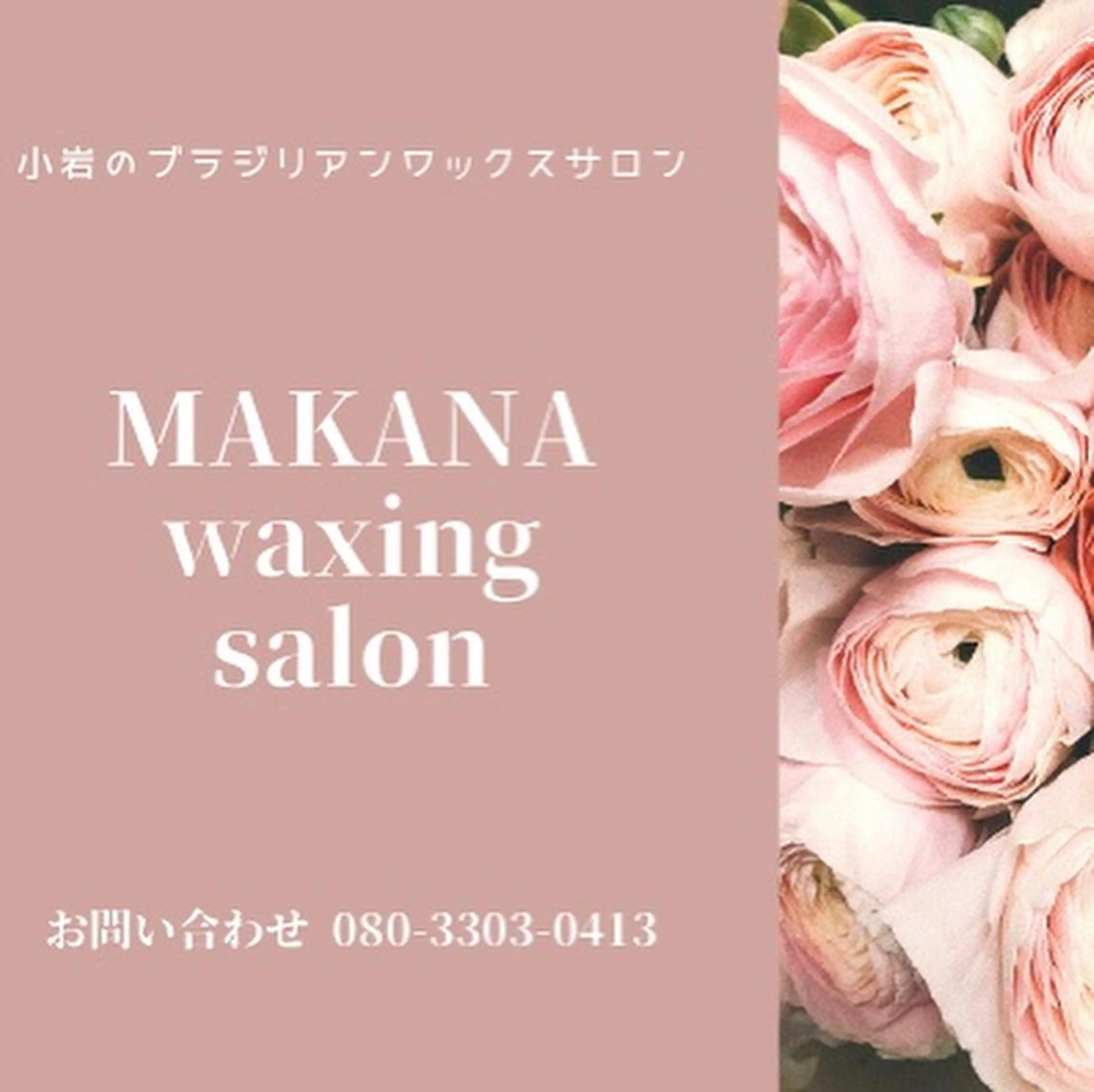 脱毛 MAKANA waxing&relaxation所属・MAKANA 吉岡 小岩店のエステ・リラクイメージ