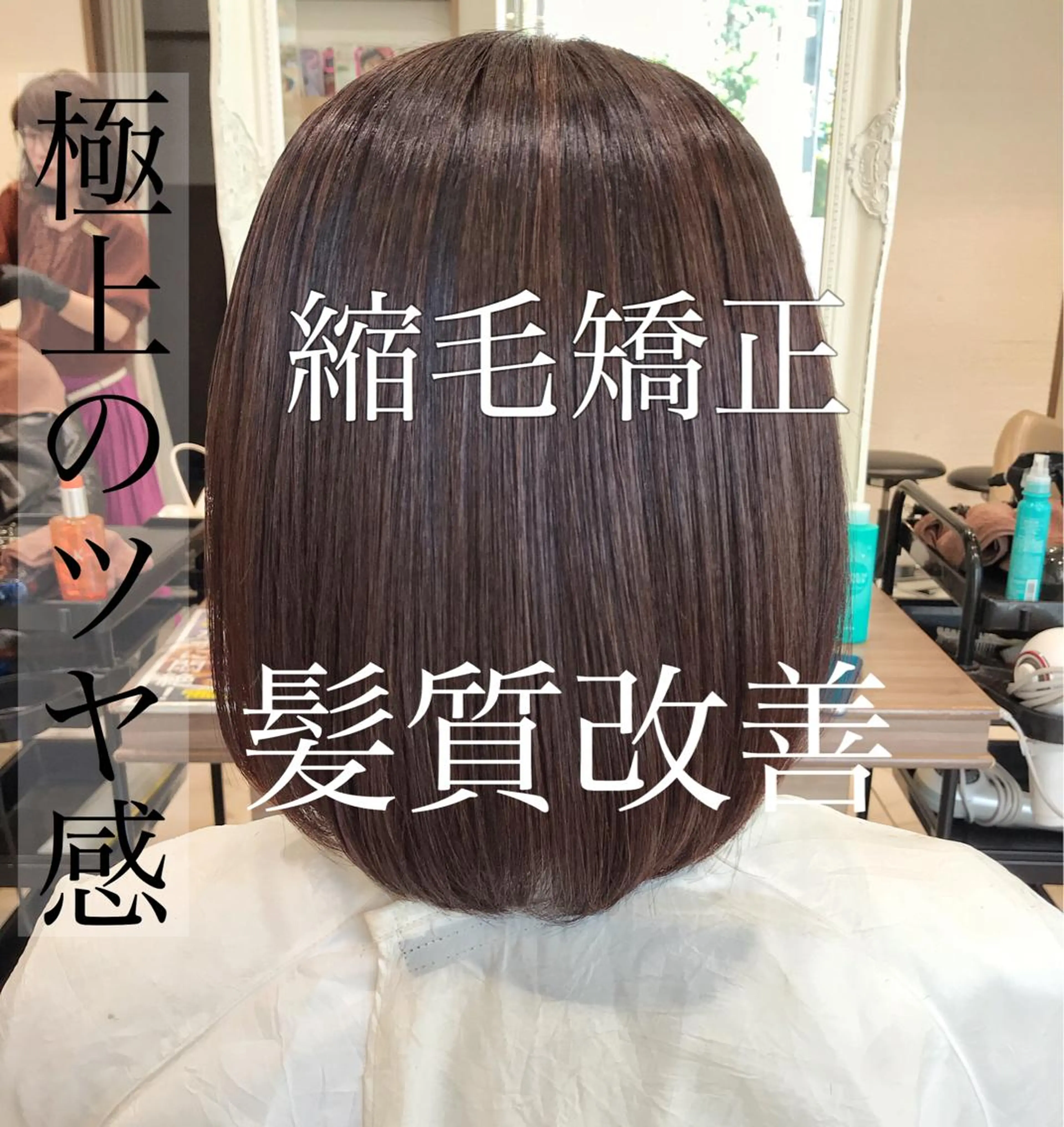 セミロング 髪質改善 縮毛矯正 トリートメント CURE nex the salon所属・清野 大のヘアスタイル
