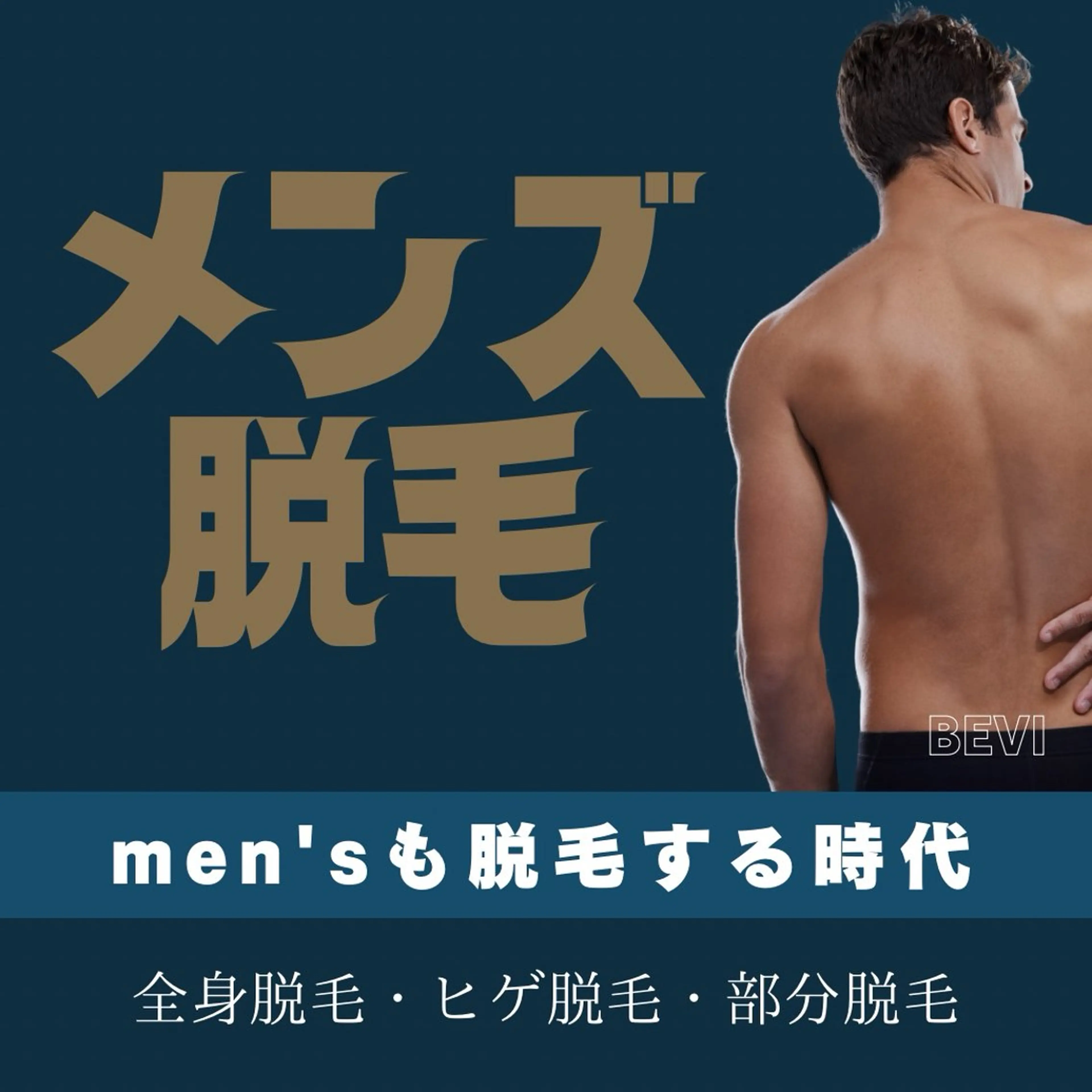 メンズ 脱毛 Bevi salonのその他イメージ