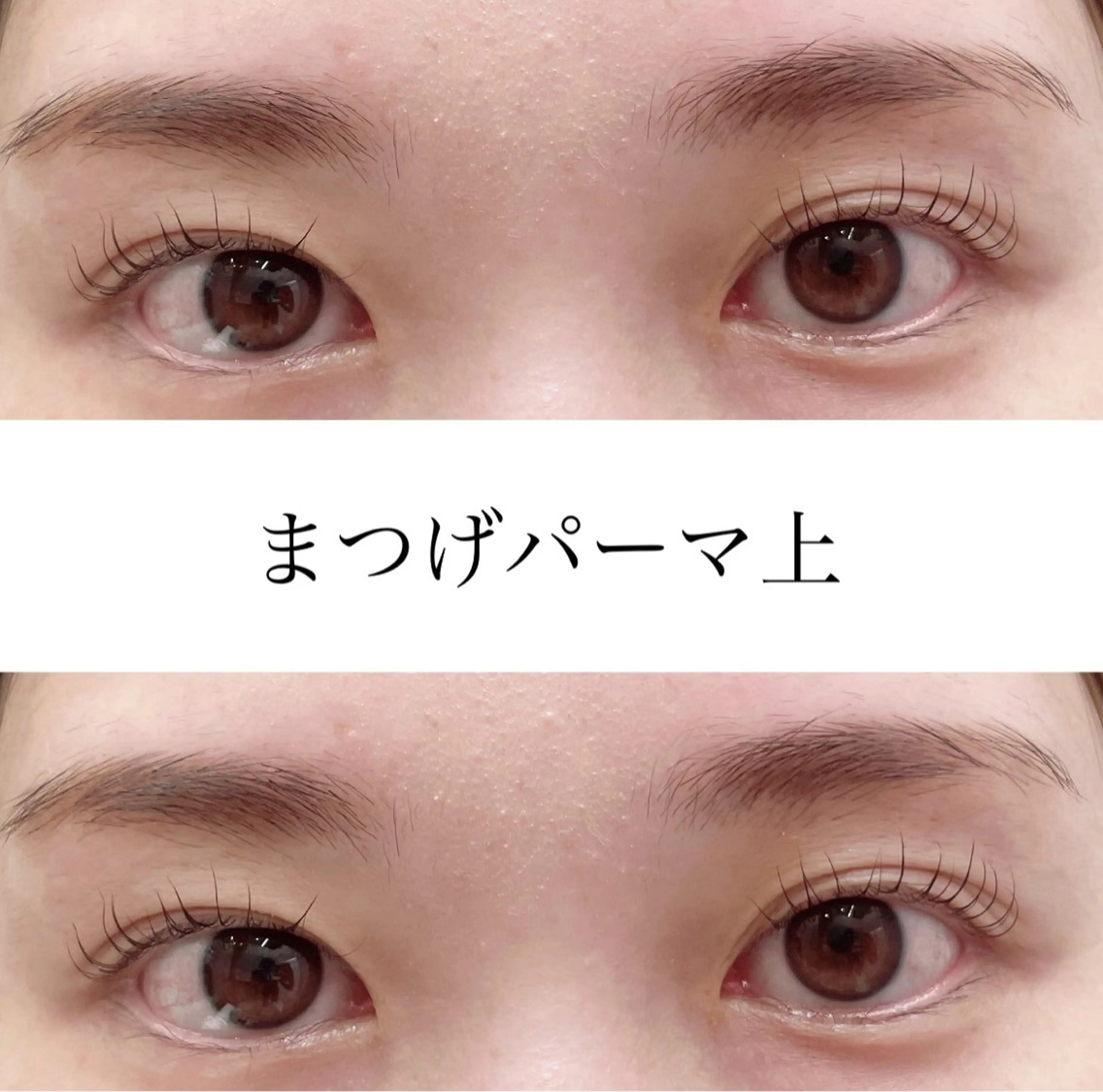 マツエク・マツパ ナチュラル 一重×まつ毛パーマ マツパ 北千住/マツパ モデル募集中/アオのマツエク・マツパデザイン