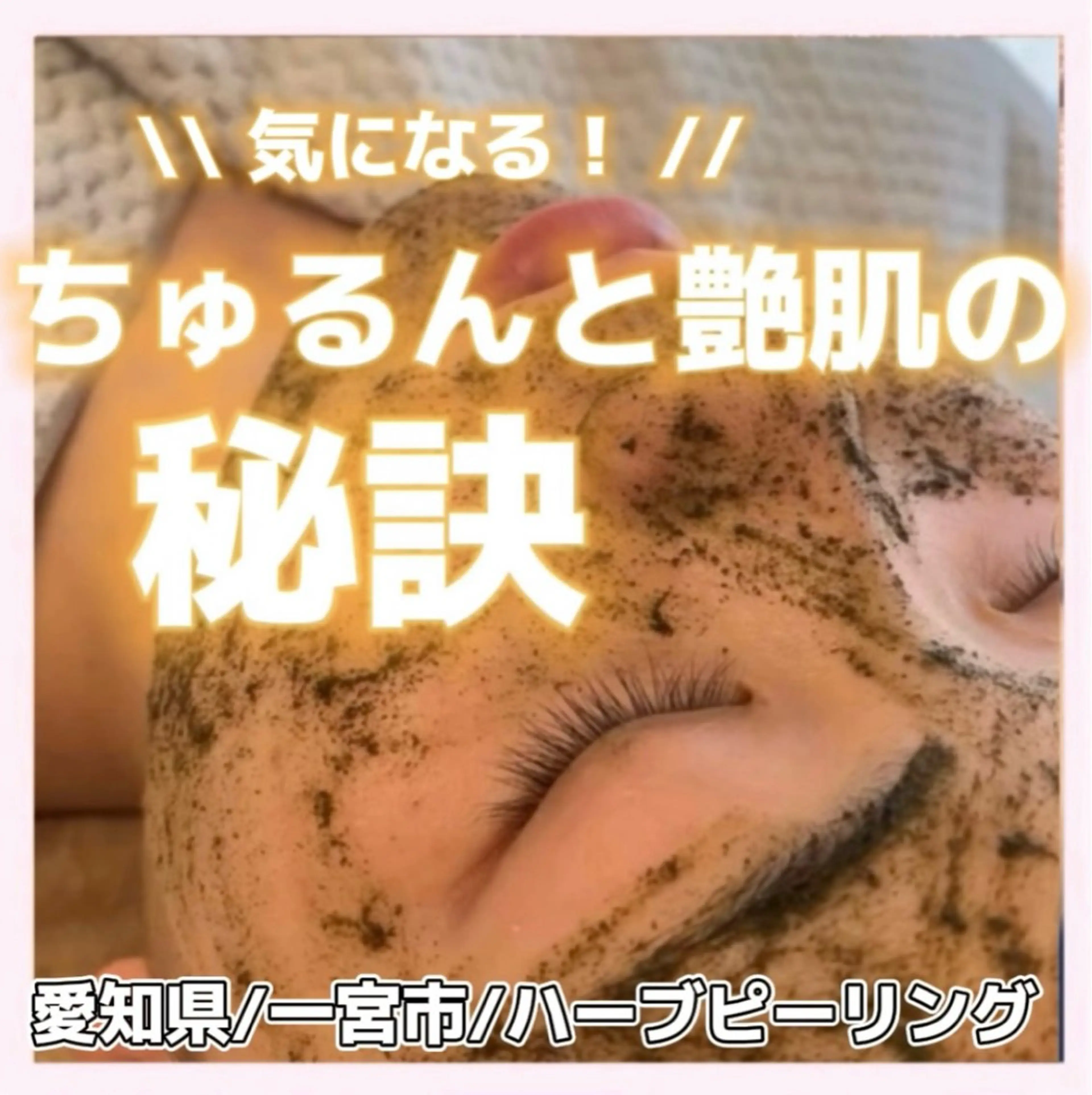 エステ Reine BeautySalon所属・毛穴/シミ肝斑/脱毛 横山梨里のエステ・リラクイメージ