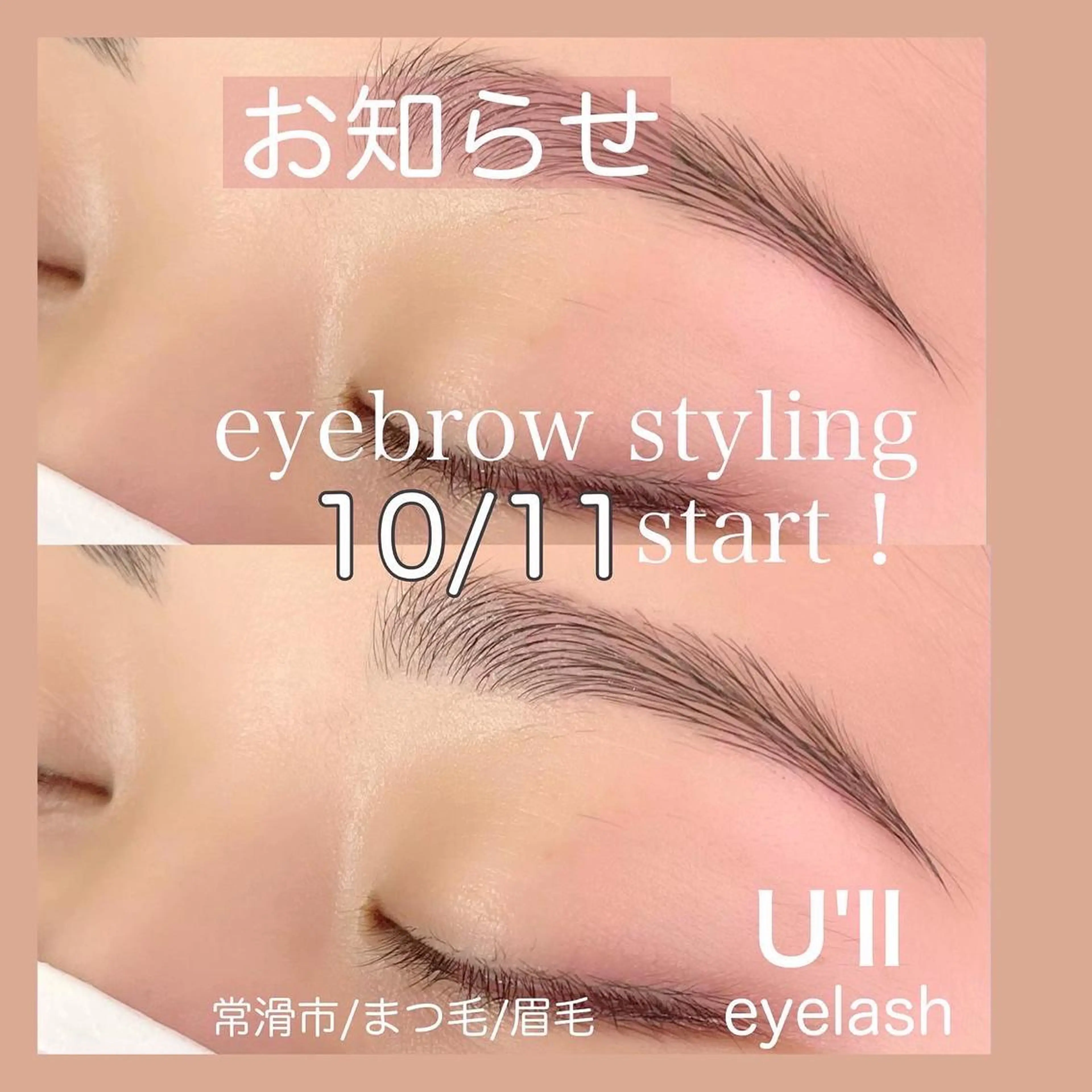 アイブロウ U'll eyelash所属・U'll eyelashのマツエク・マツパデザイン
