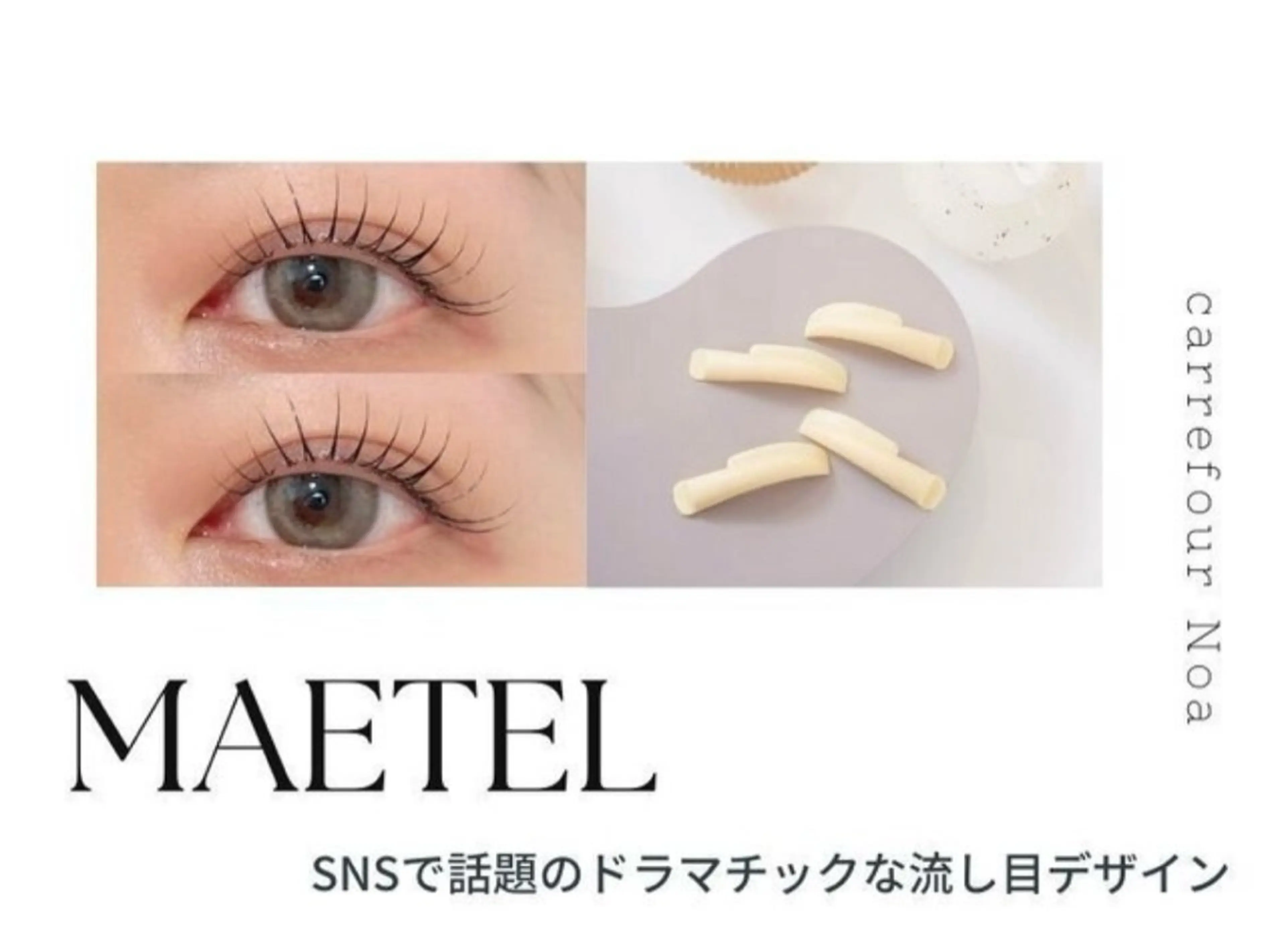 SNSで話題☆メーテルラッシュリフト（まつげパーマ）の写真