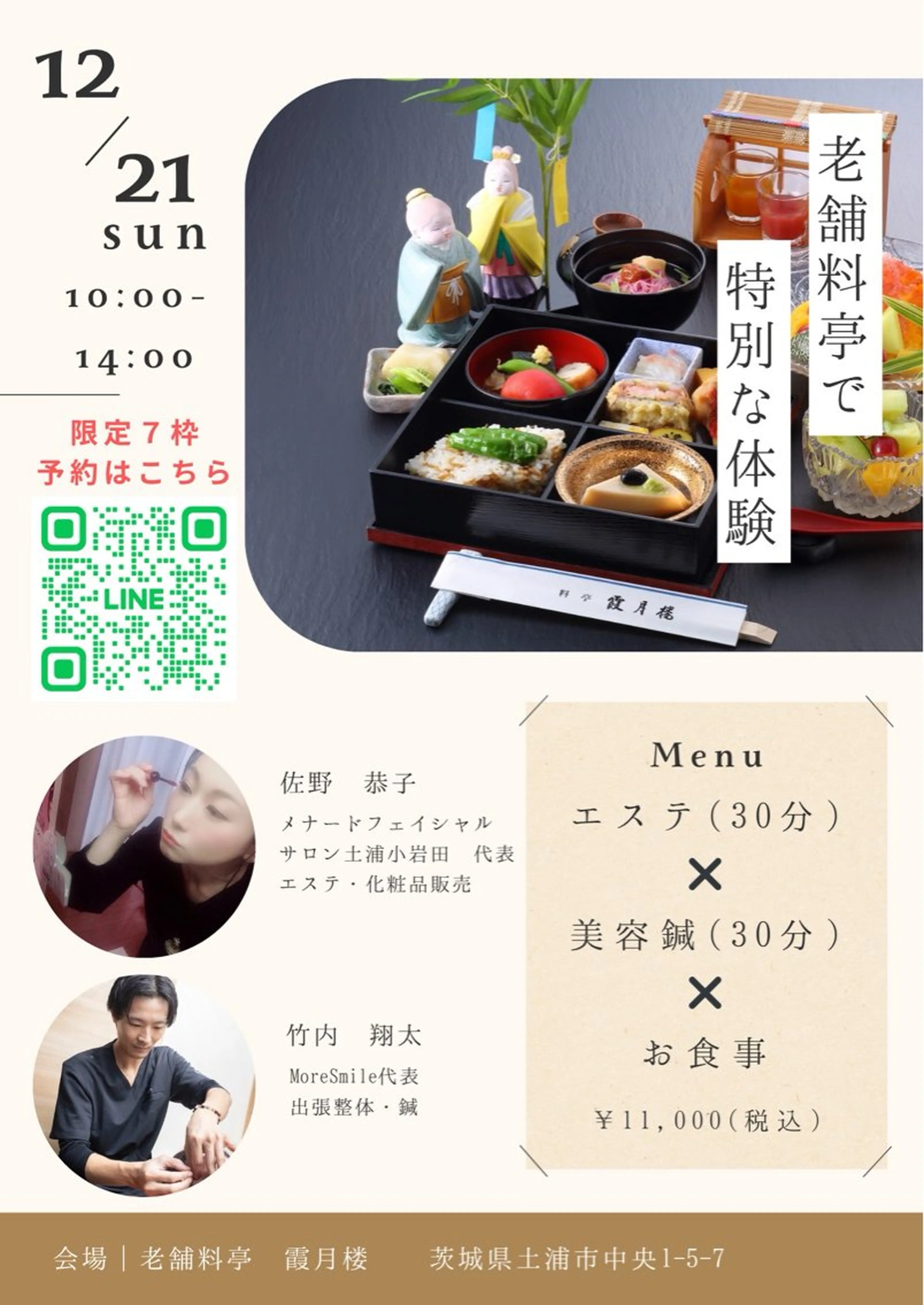 美容鍼×エステ×お食事の写真