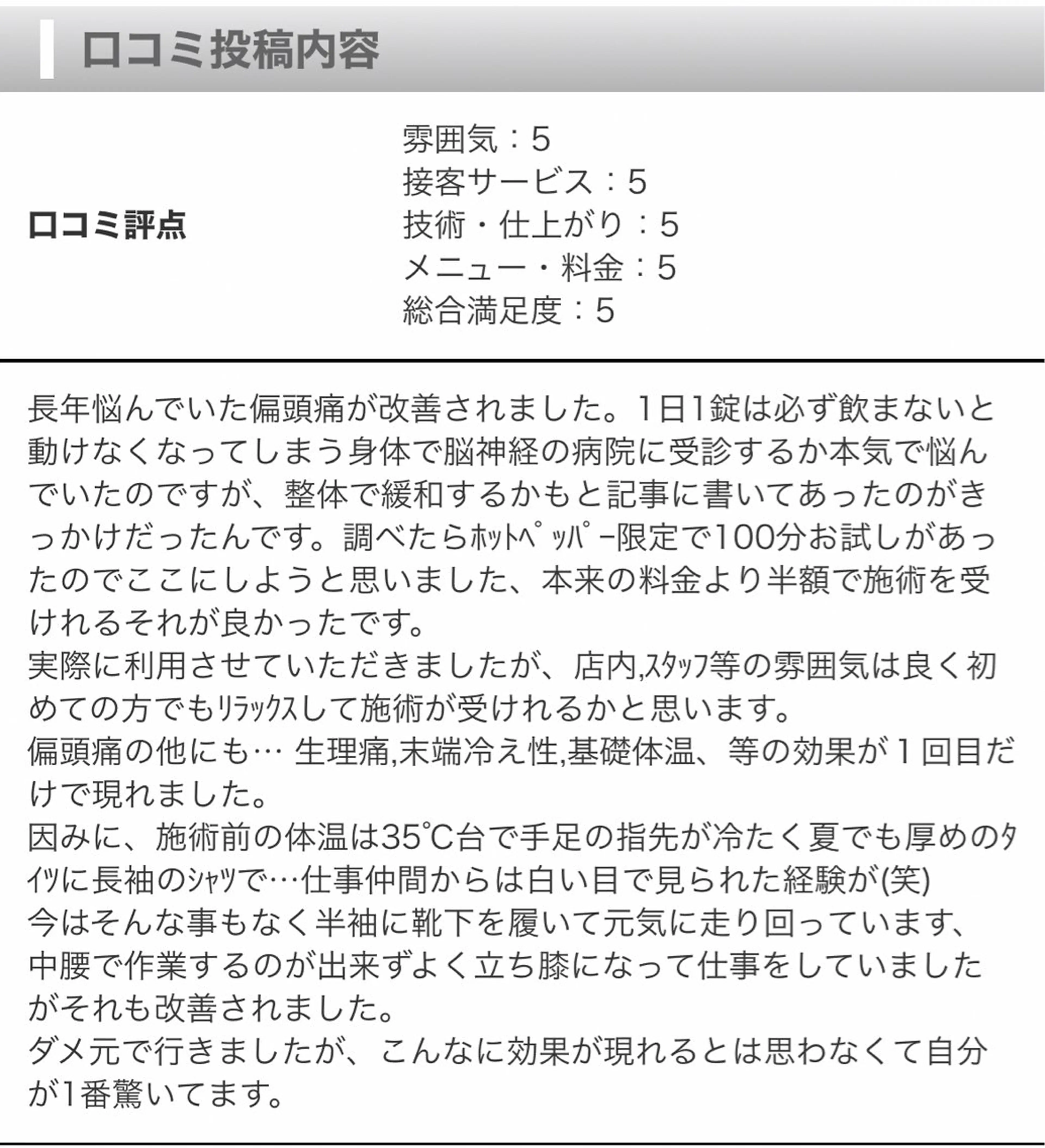 大塚【美姿勢× 身体ケア】のエステ・リラクイメージ