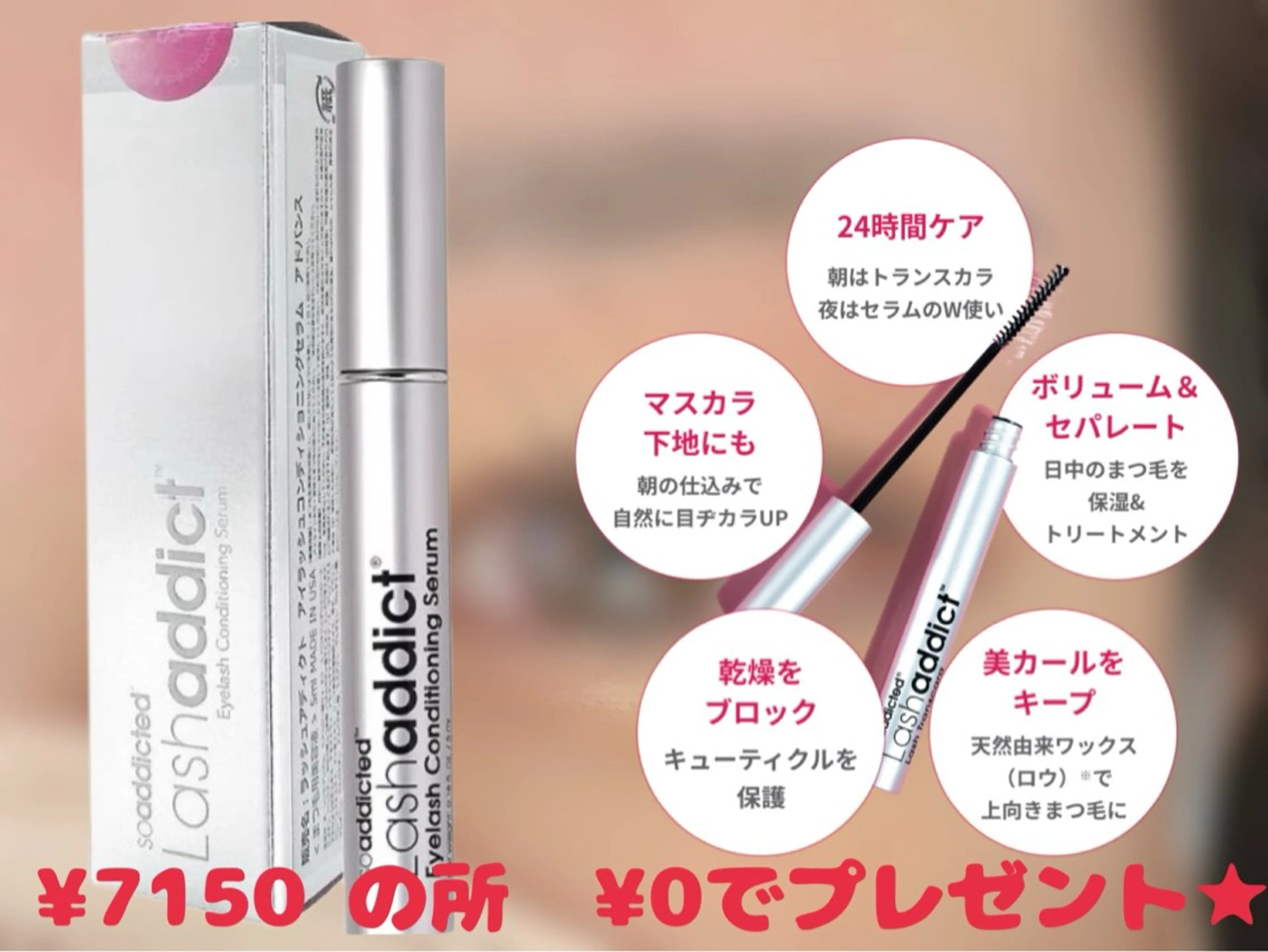 【先着5名🏃‍♂️】ラッシュリフト✖️ラッシュアディクト➕ラッシュアディクトまつ毛下地の写真