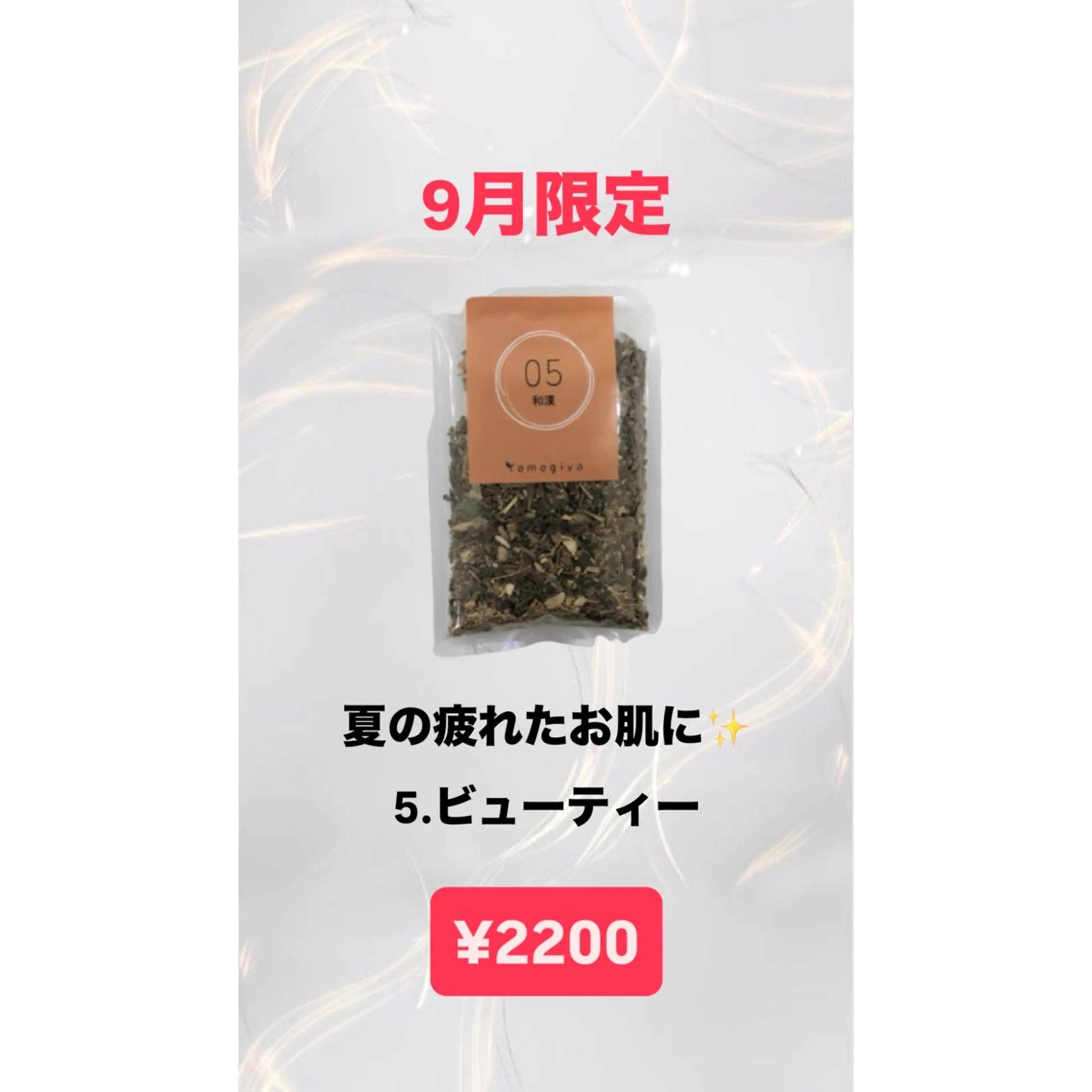 💫ビューティー💫9月限定💫夏の疲れたお肌に💫2200円の写真