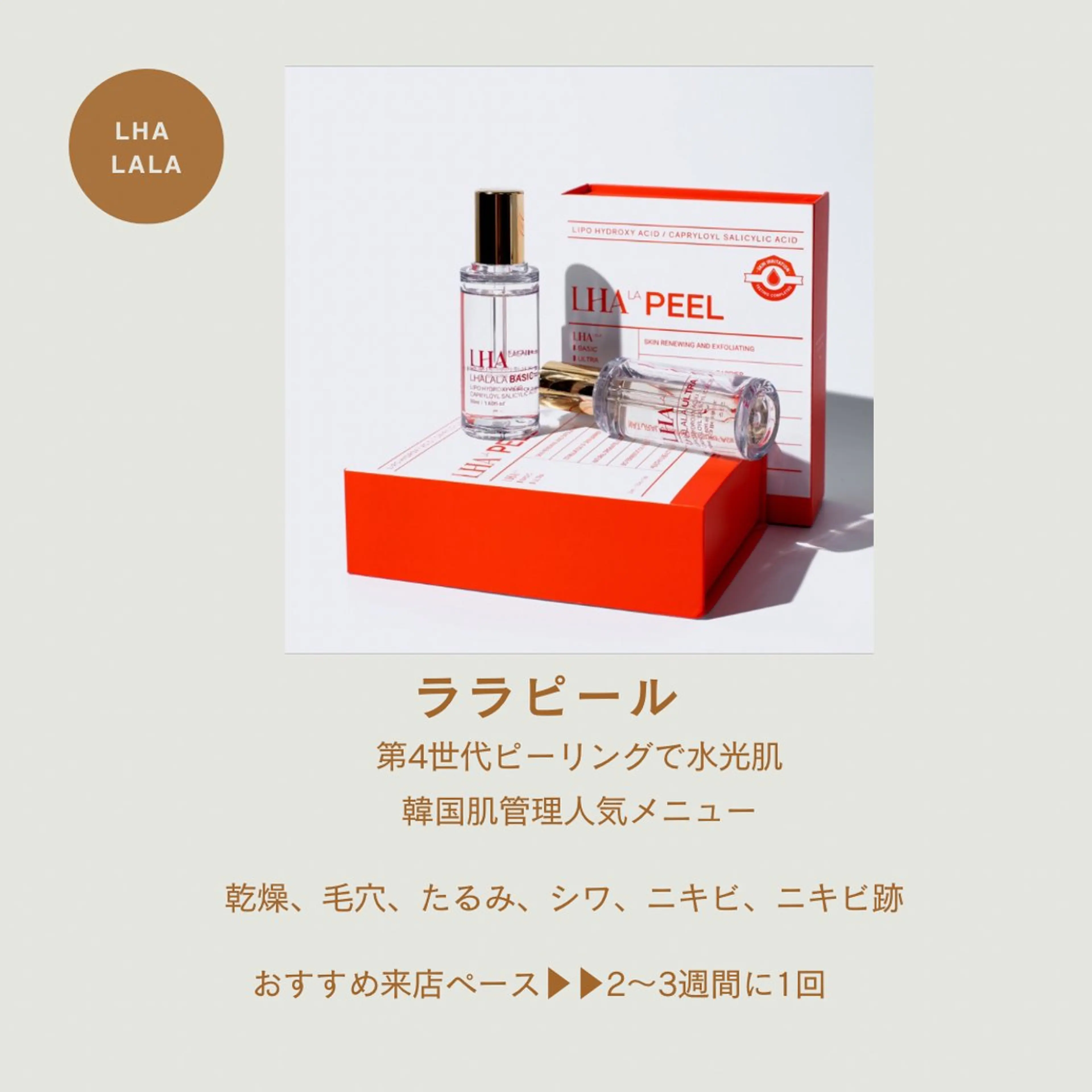 エステ ピーリング専門店 Belluteのエステ・リラクイメージ