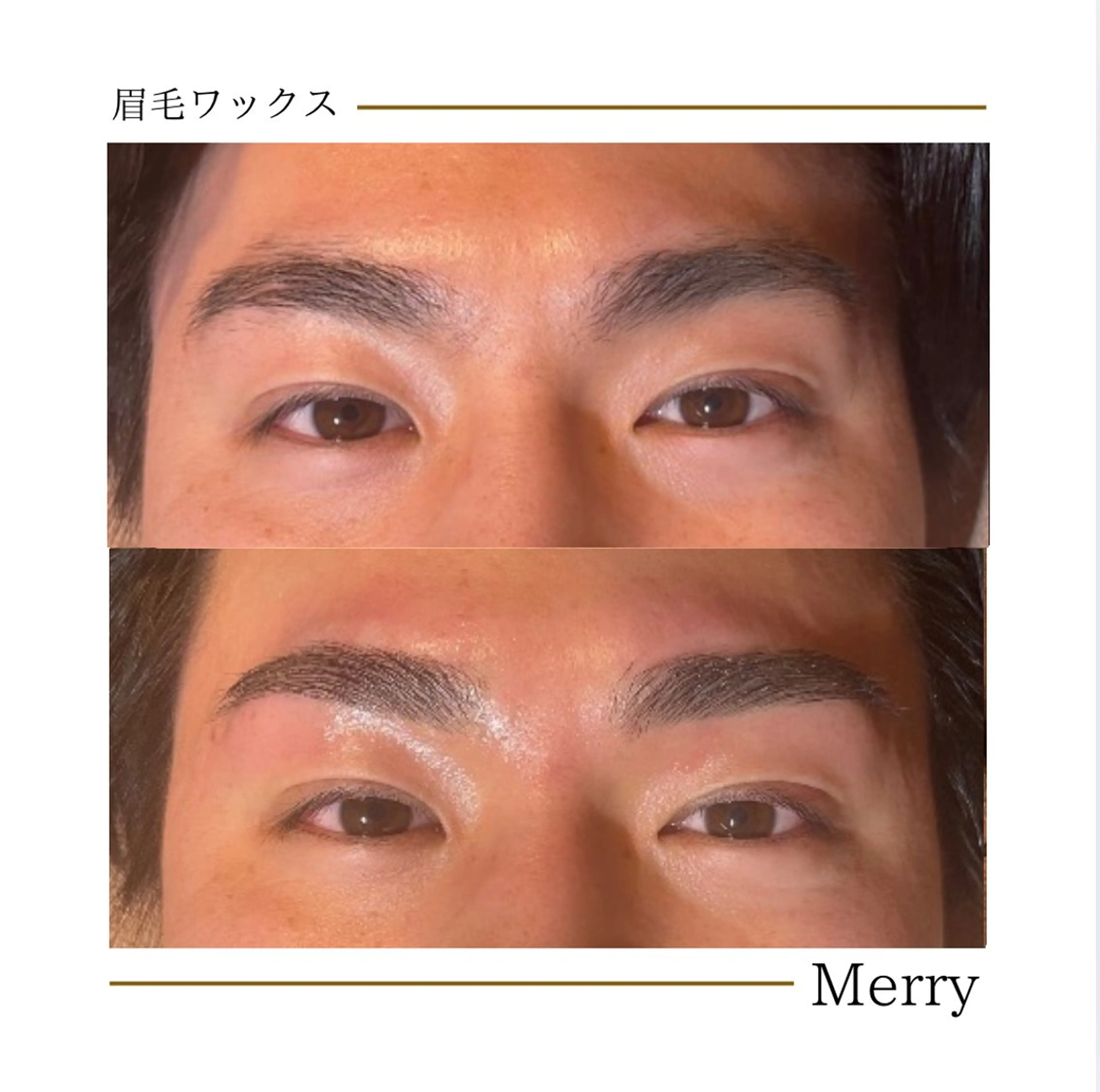 【全員】眉毛ワックスの写真