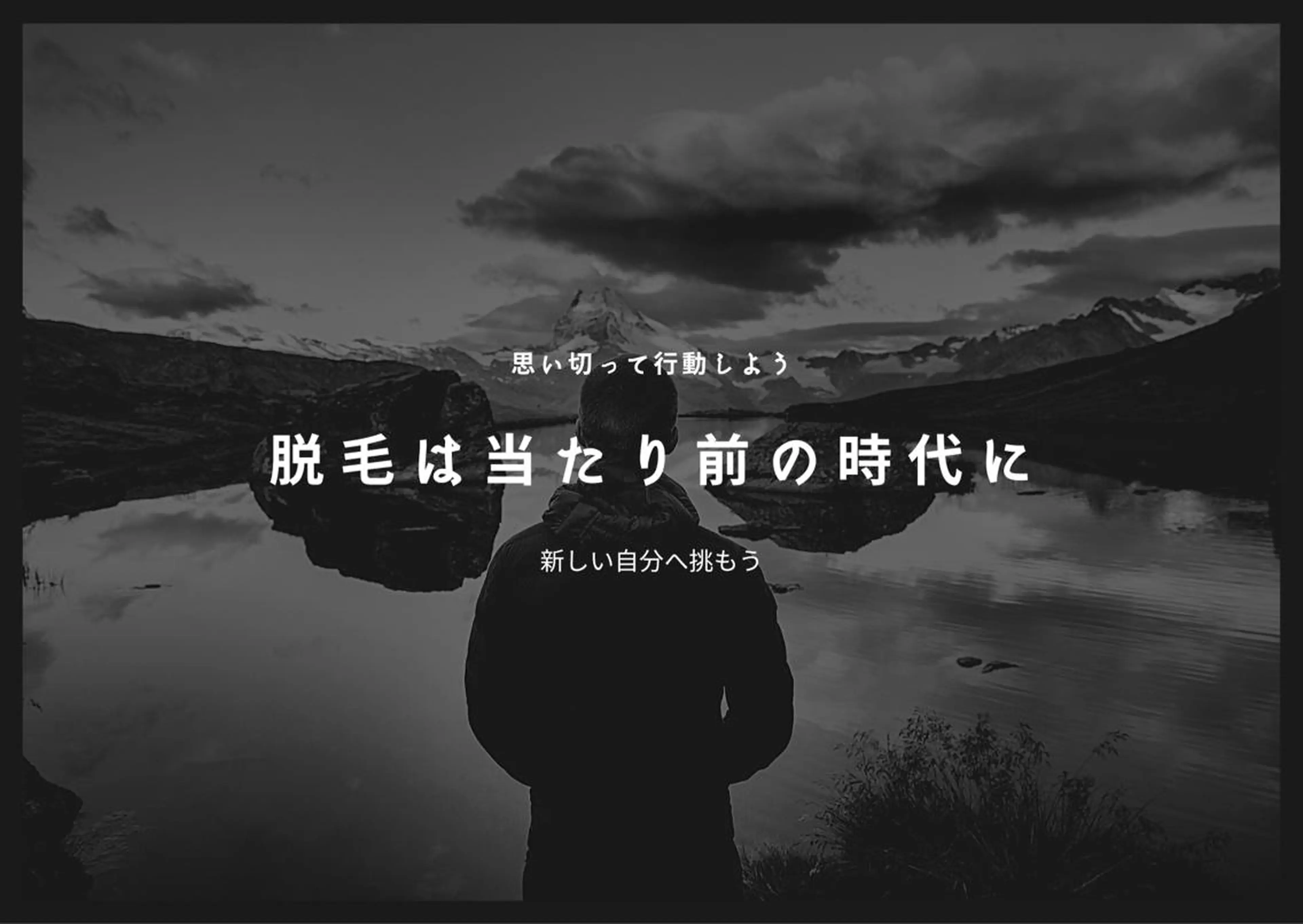 M MaKe yourself shine所属・プライベート脱毛 Jr久宝寺ルメラのエステ・リラクイメージ