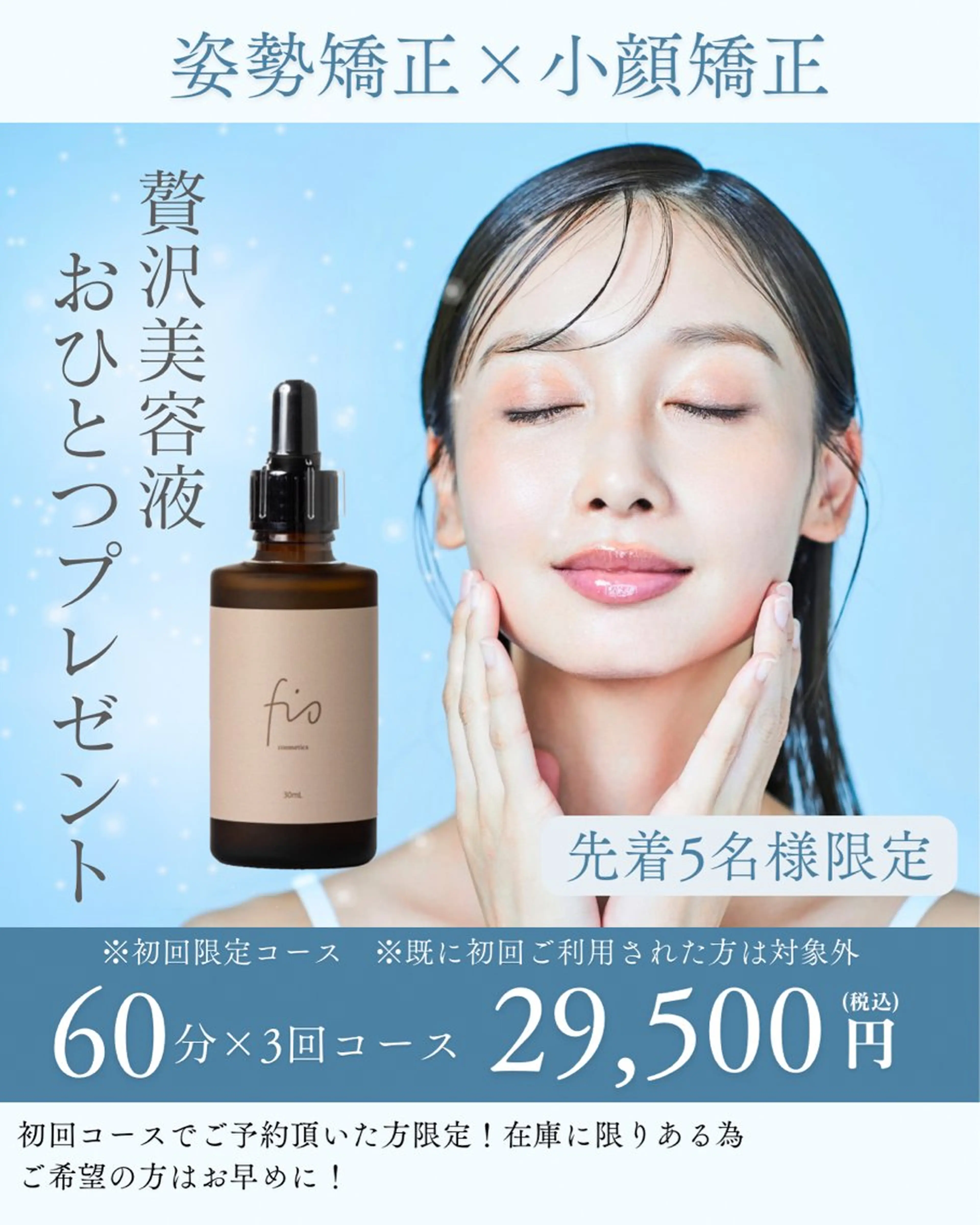 【60分×3回+美容液1個🎁→¥29,500】大感謝★キャンペーン＼姿勢矯正×小顔／の写真