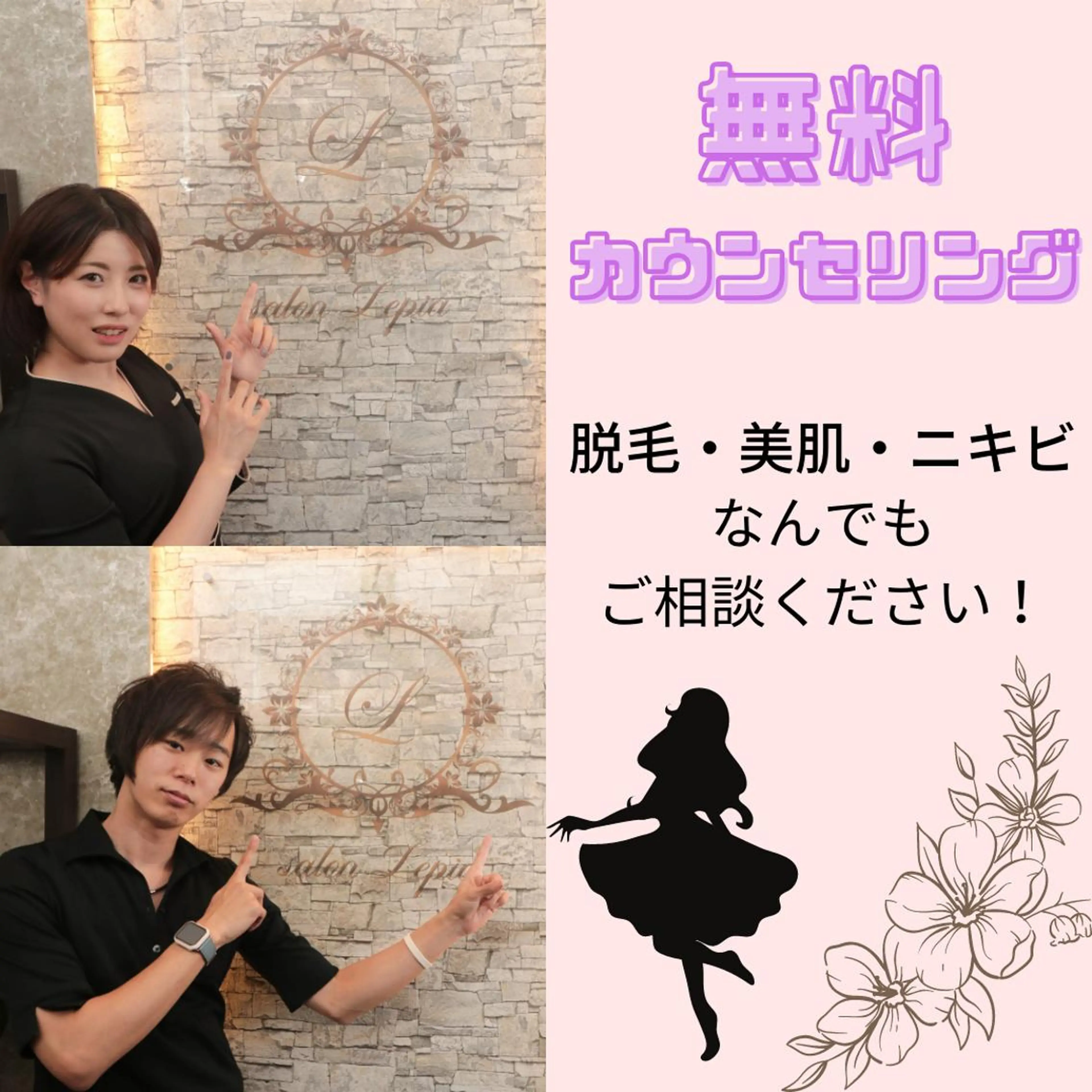 栄最安値salon LEPIA内田のエステ・リラクイメージ
