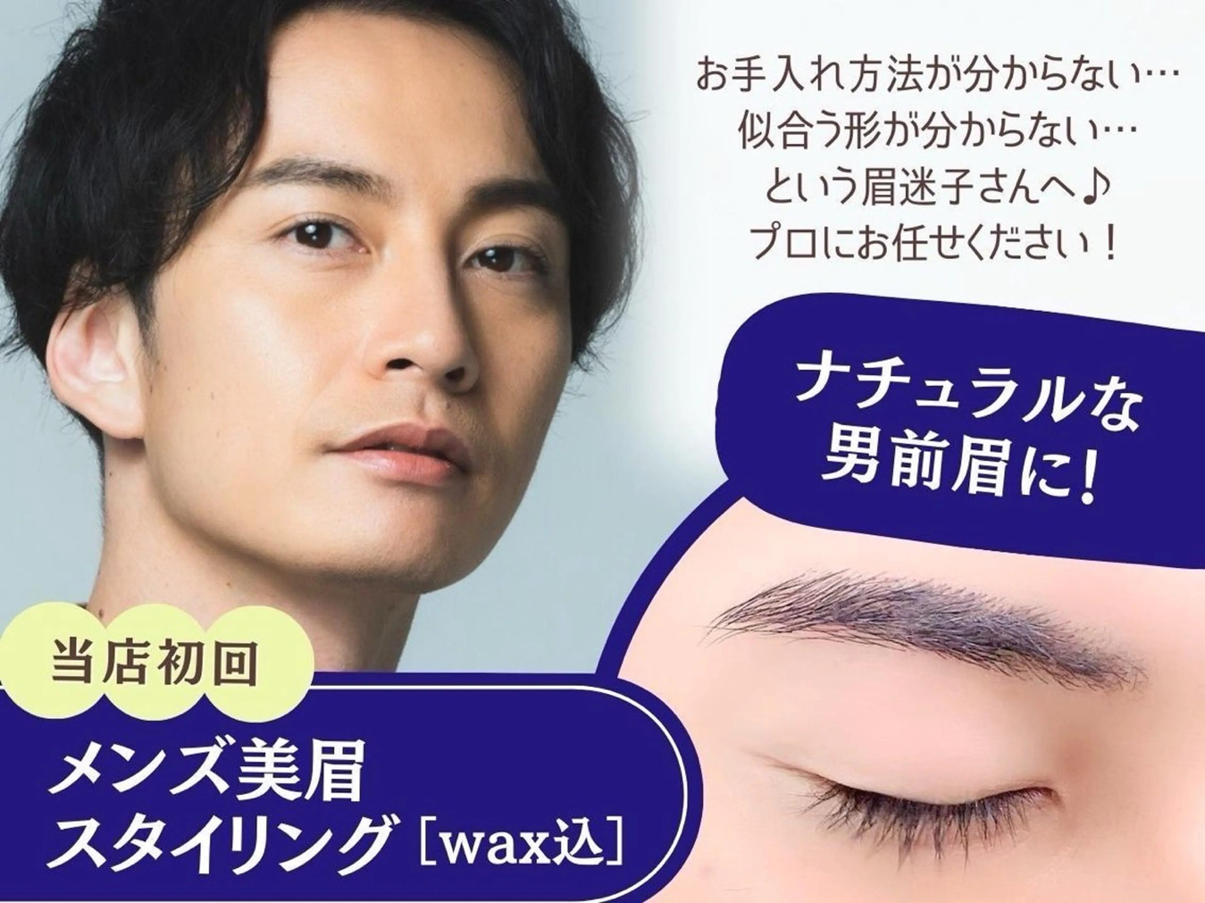 メンズ アイブロウ öffen キムラのマツエク・マツパデザイン