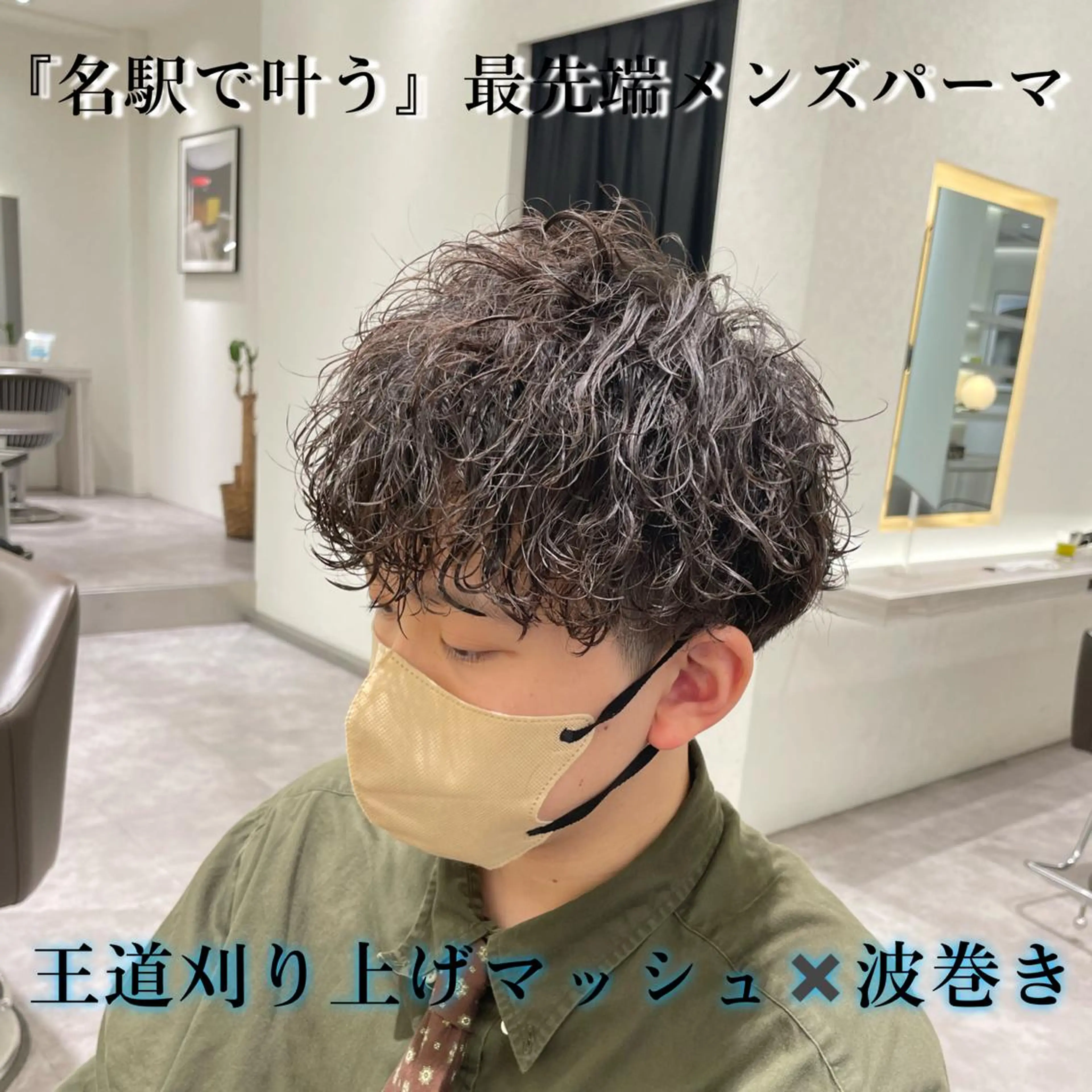 ショート パーマ メンズ メンズブリーチ メンズハイライト メンズメッシュ メンズパーマ メンズツイストパーマ カット パーマ メンズ特化店長✨ 9/13空◎岡本一真のヘアスタイル