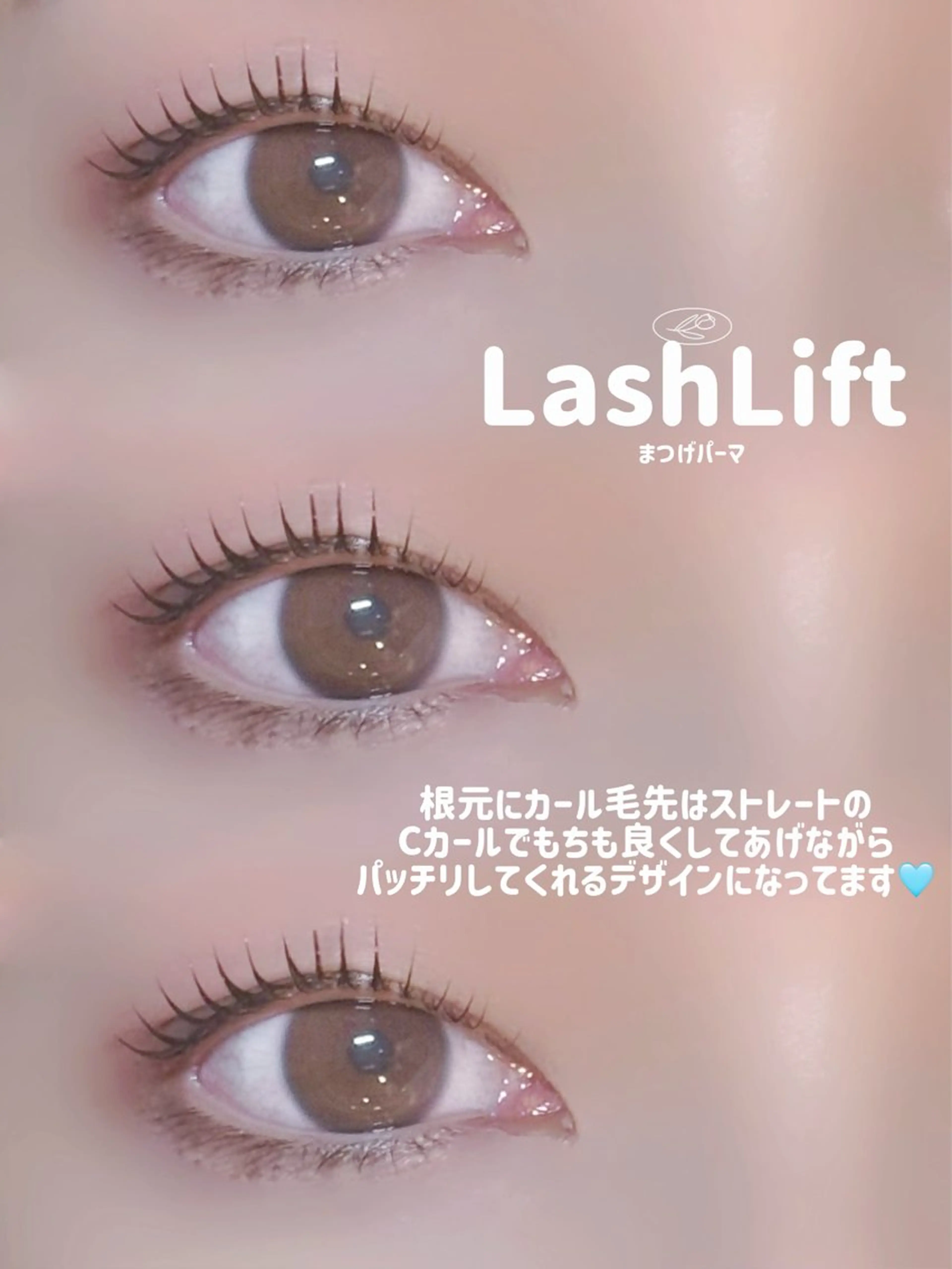 マツエク・マツパ まつげパーマ ALTEREYES wakigawa☁️のその他イメージ