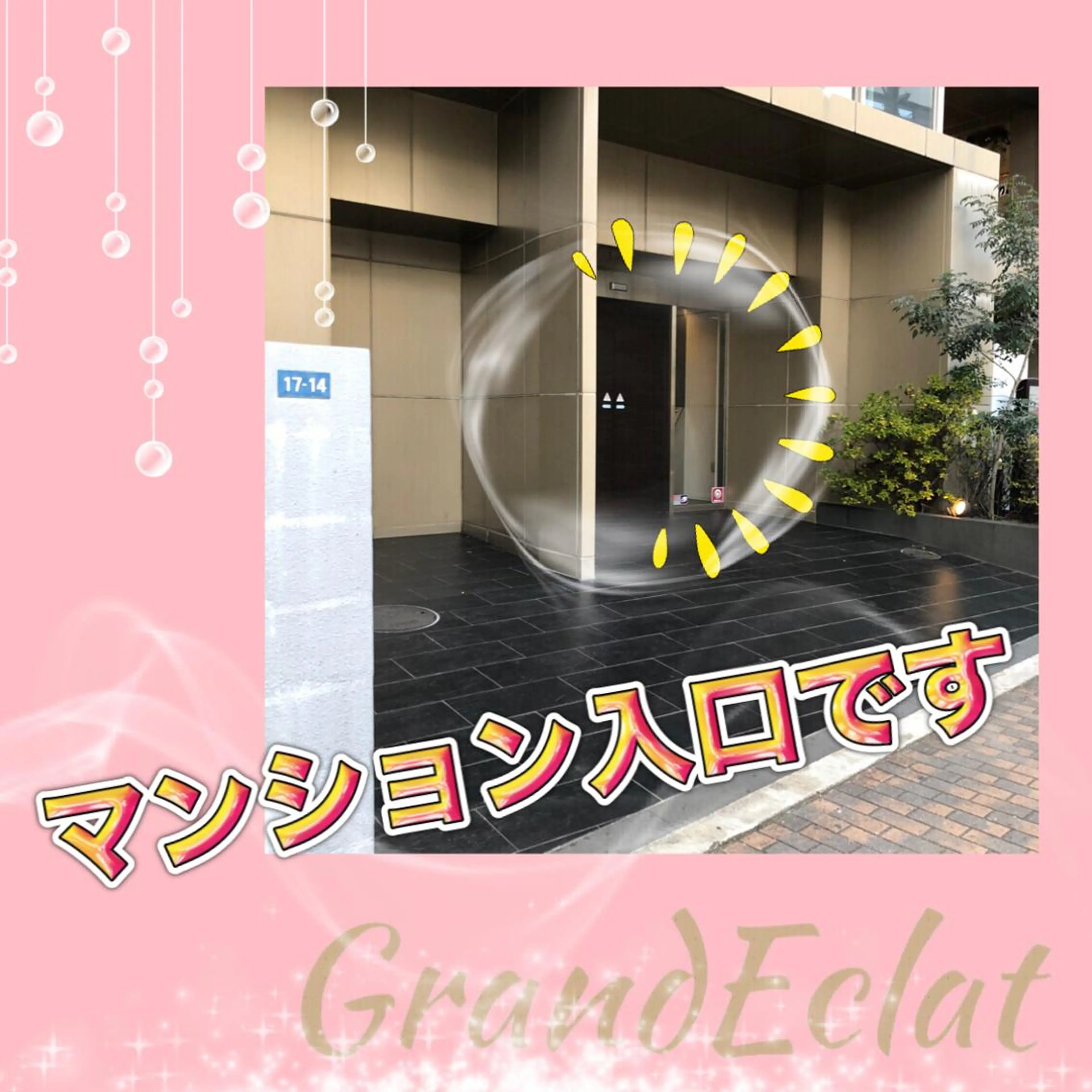 エステ リラク GrandEclat グランエクラのエステ・リラクイメージ