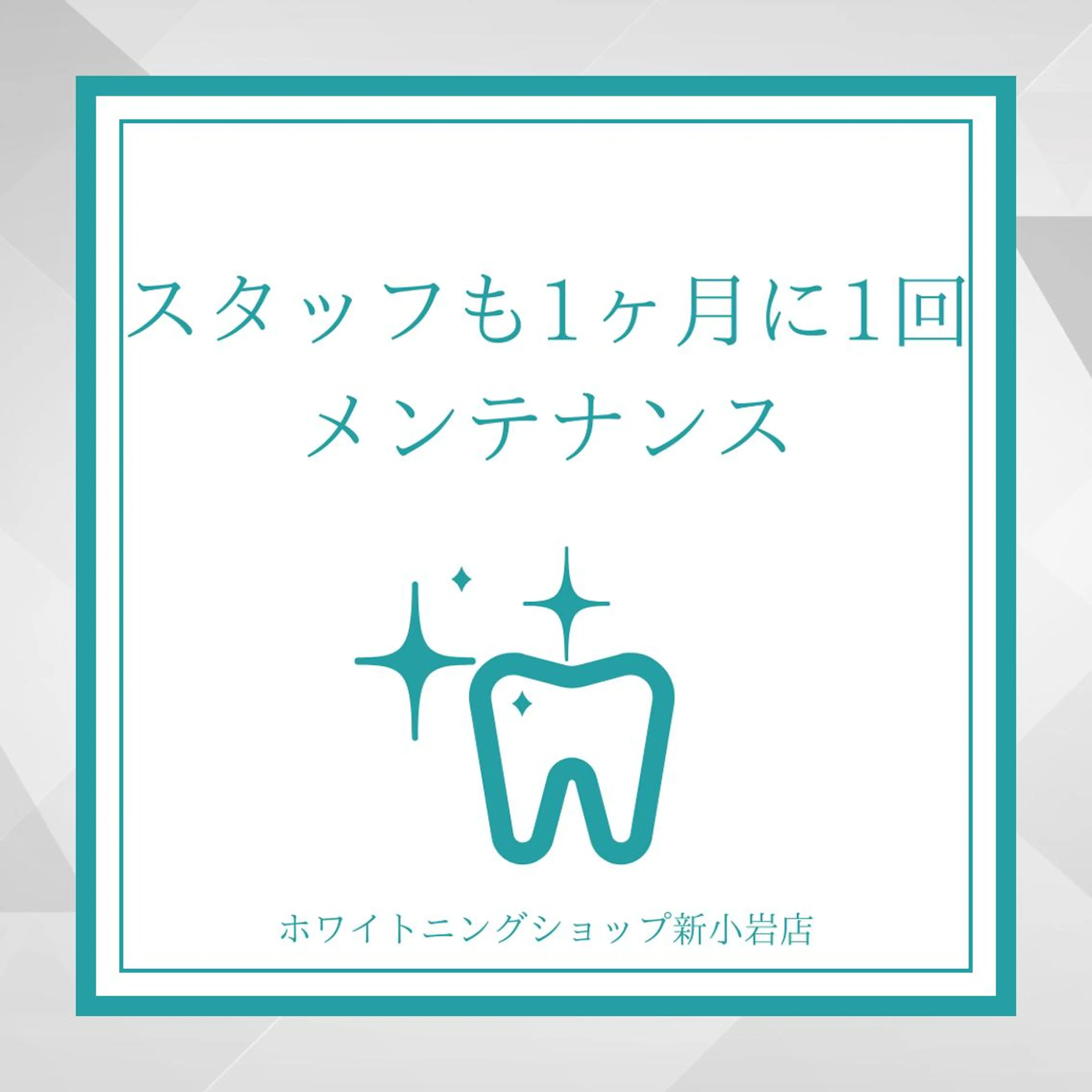 メンズ その他 ホワイトニング ショップ新小岩店のその他イメージ