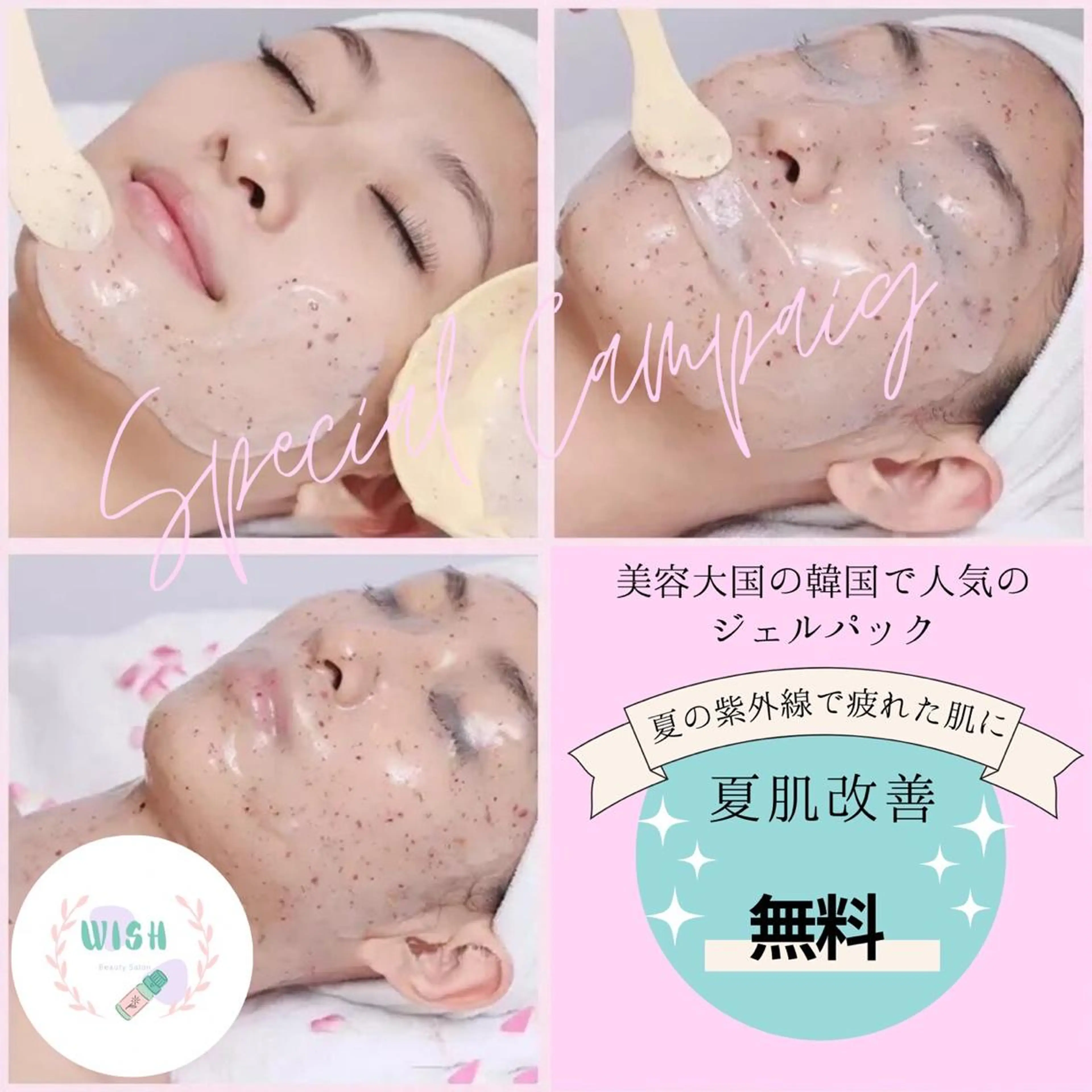 WISH 美肌脱毛のプロ！須藤のエステ・リラクイメージ