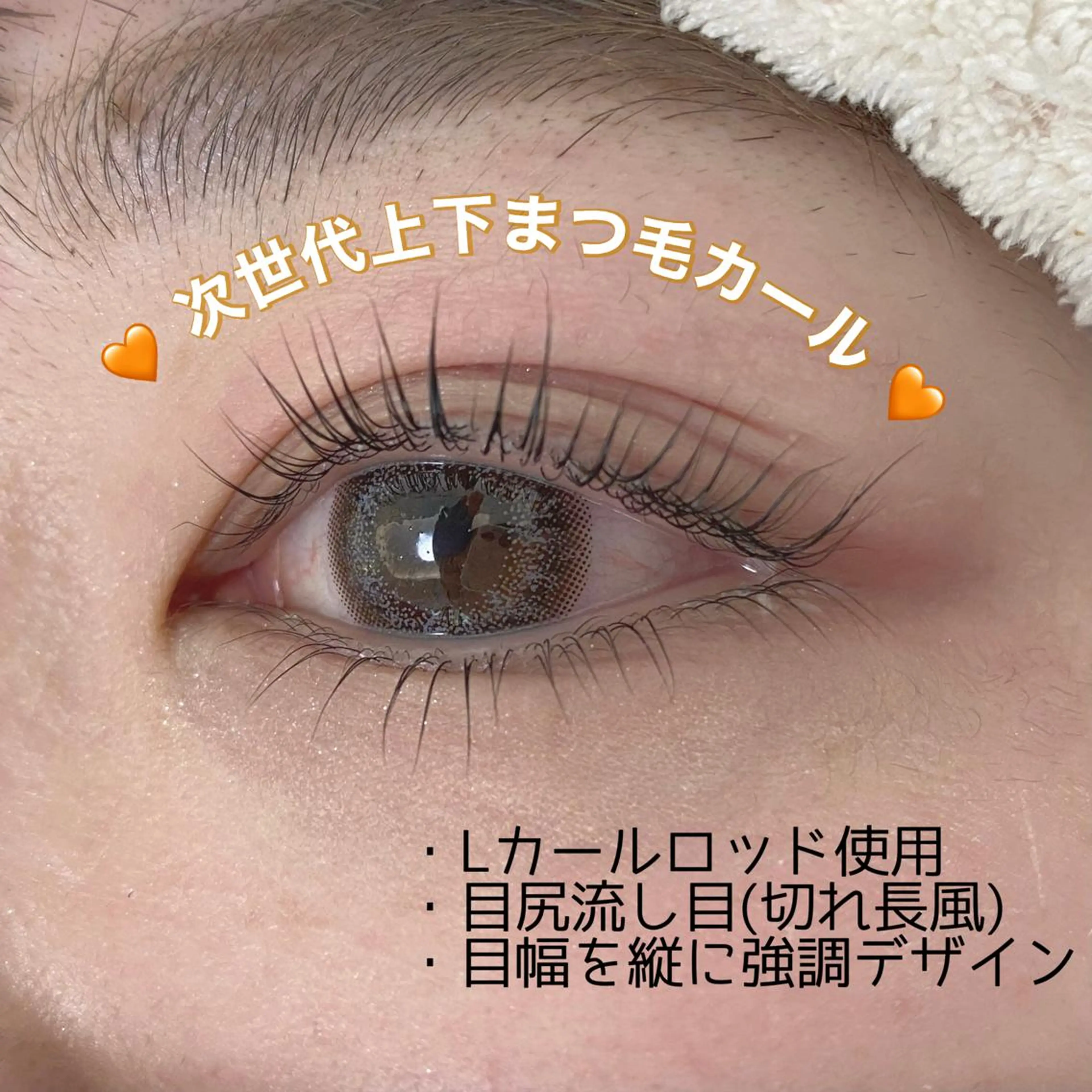 マツエク・マツパ 下まつげエクステ マツパ greedy 東山店 竹内のマツエク・マツパデザイン