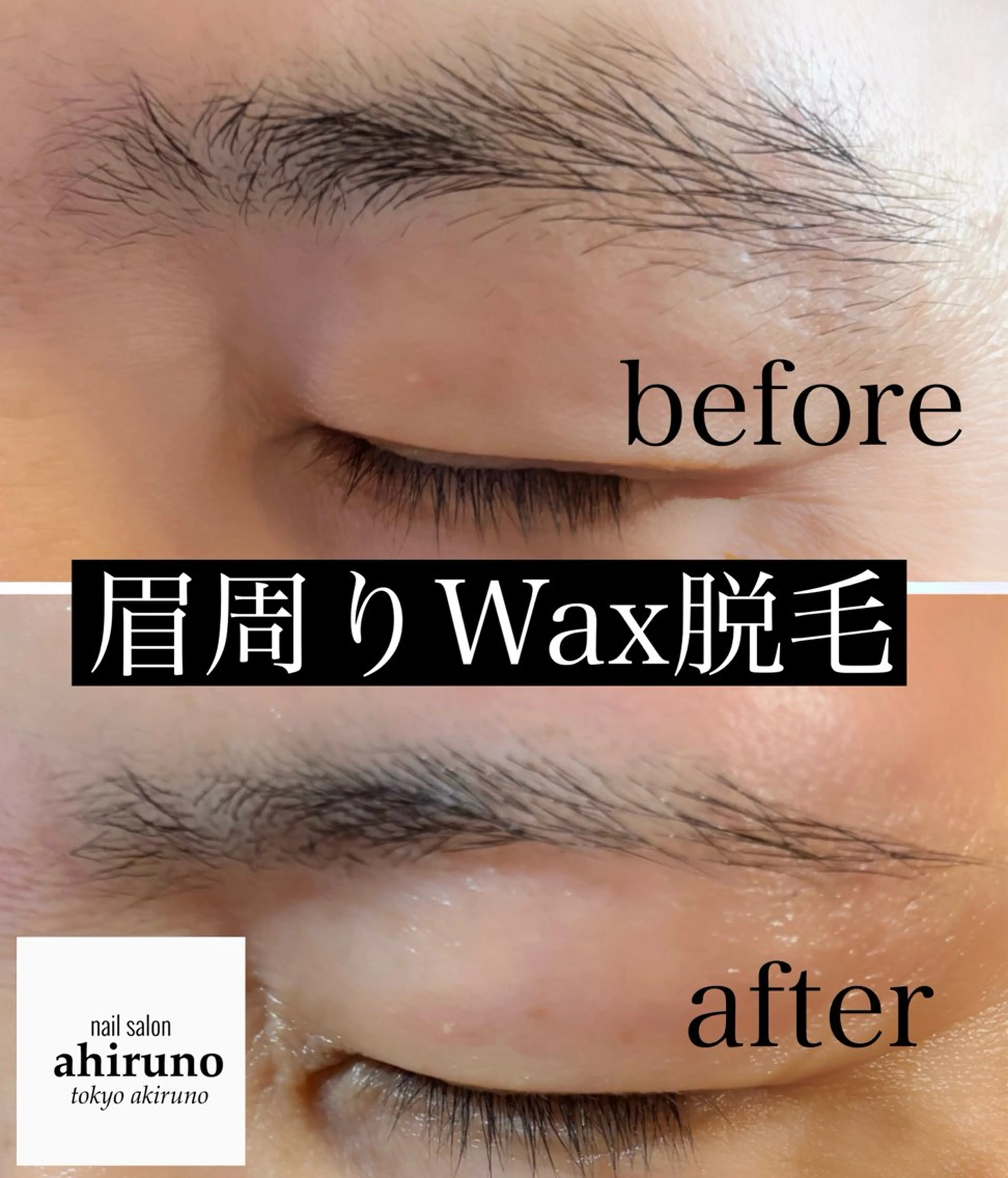 アイブロウ 眉毛ワックス脱毛 ワックス脱毛 ａｈｉｒｕｎｏ ✿ ｙｕiのネイルデザイン