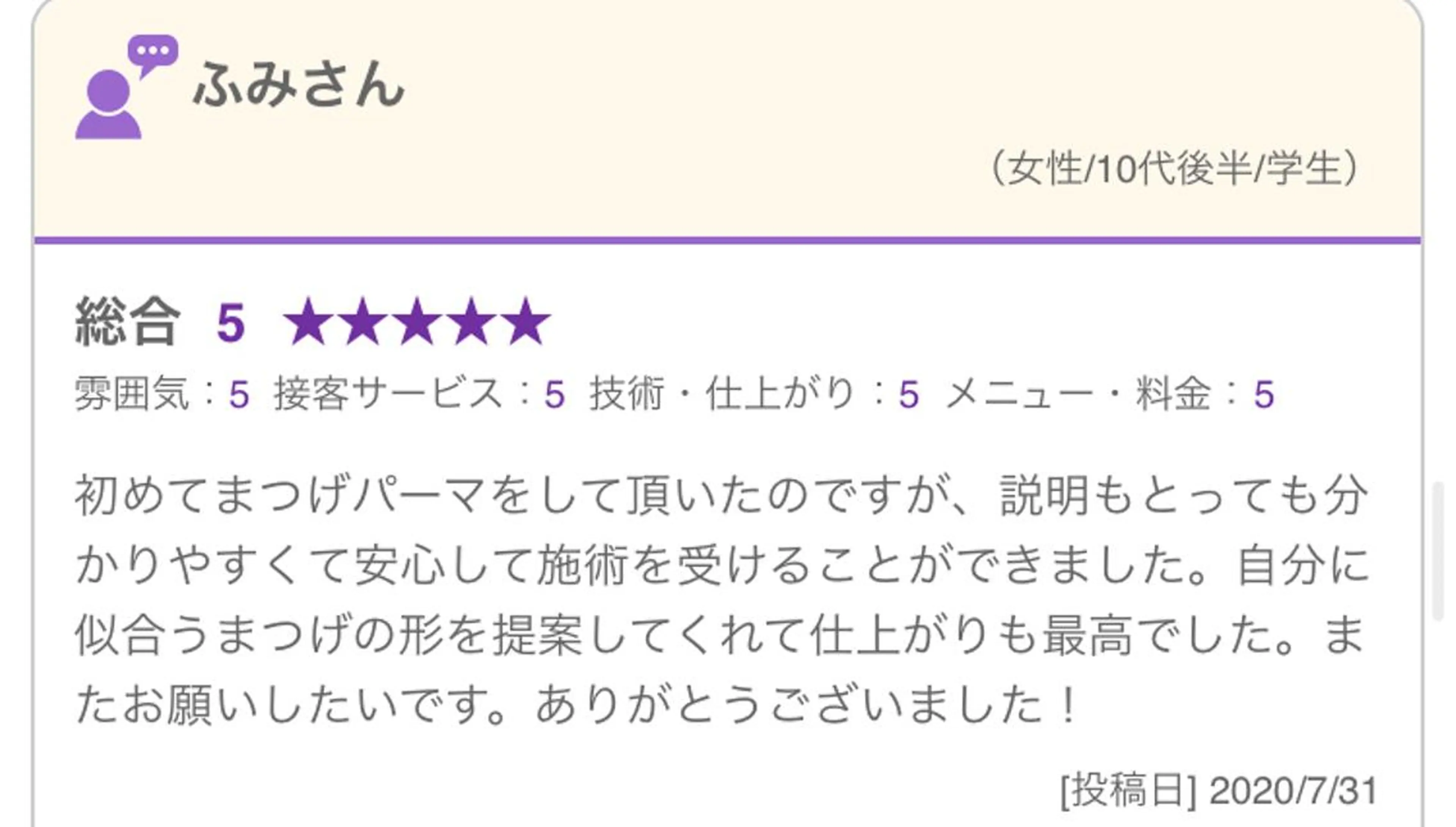 まつ毛パーマ専門店　an.room所属・an room 前田久美子のマツエク・マツパデザイン