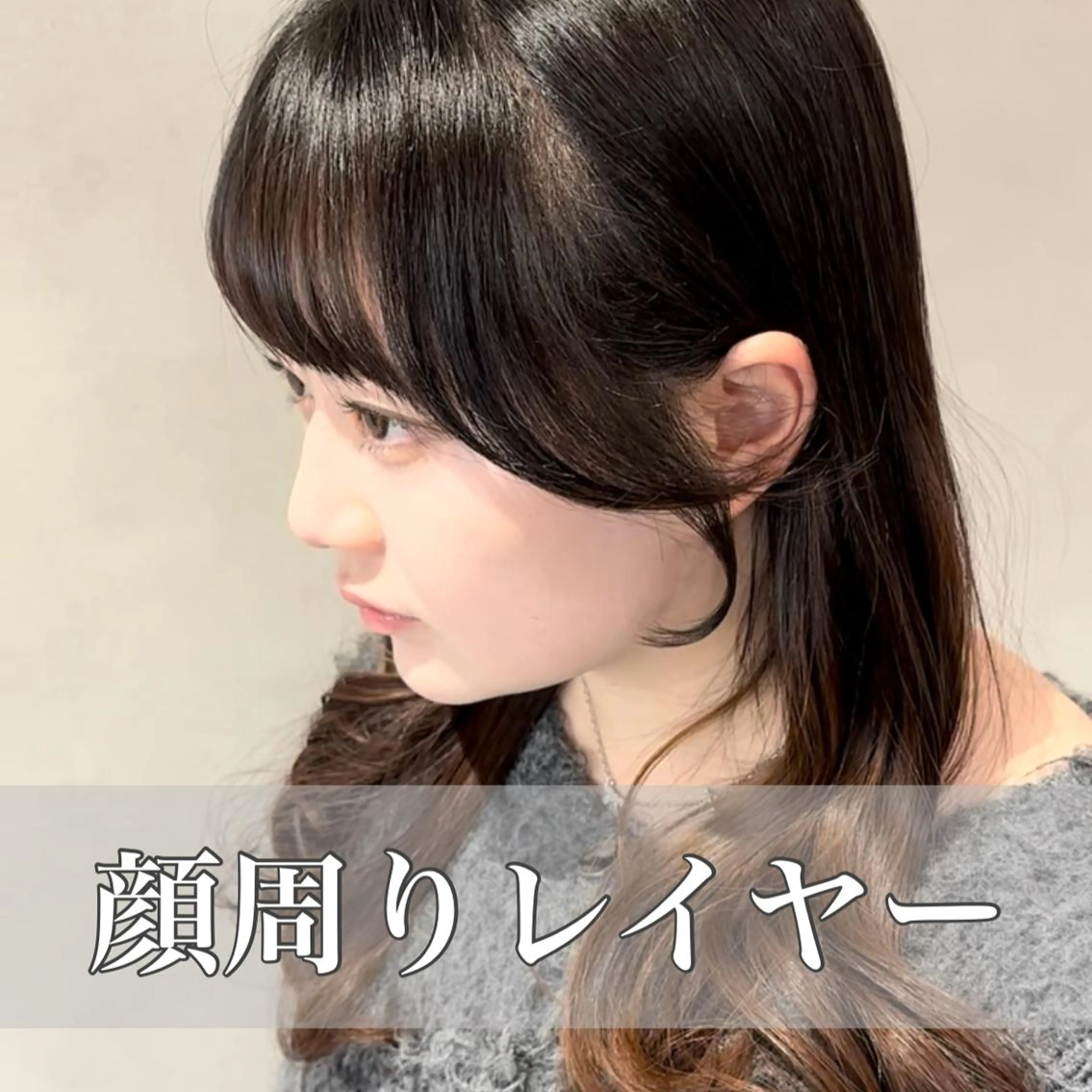 🌹人気No1🌹前髪カット・顔周りカット＋透明感カラー＋艶トリートメント🧡　白髪染めOK🥀レイヤー/ボブの写真
