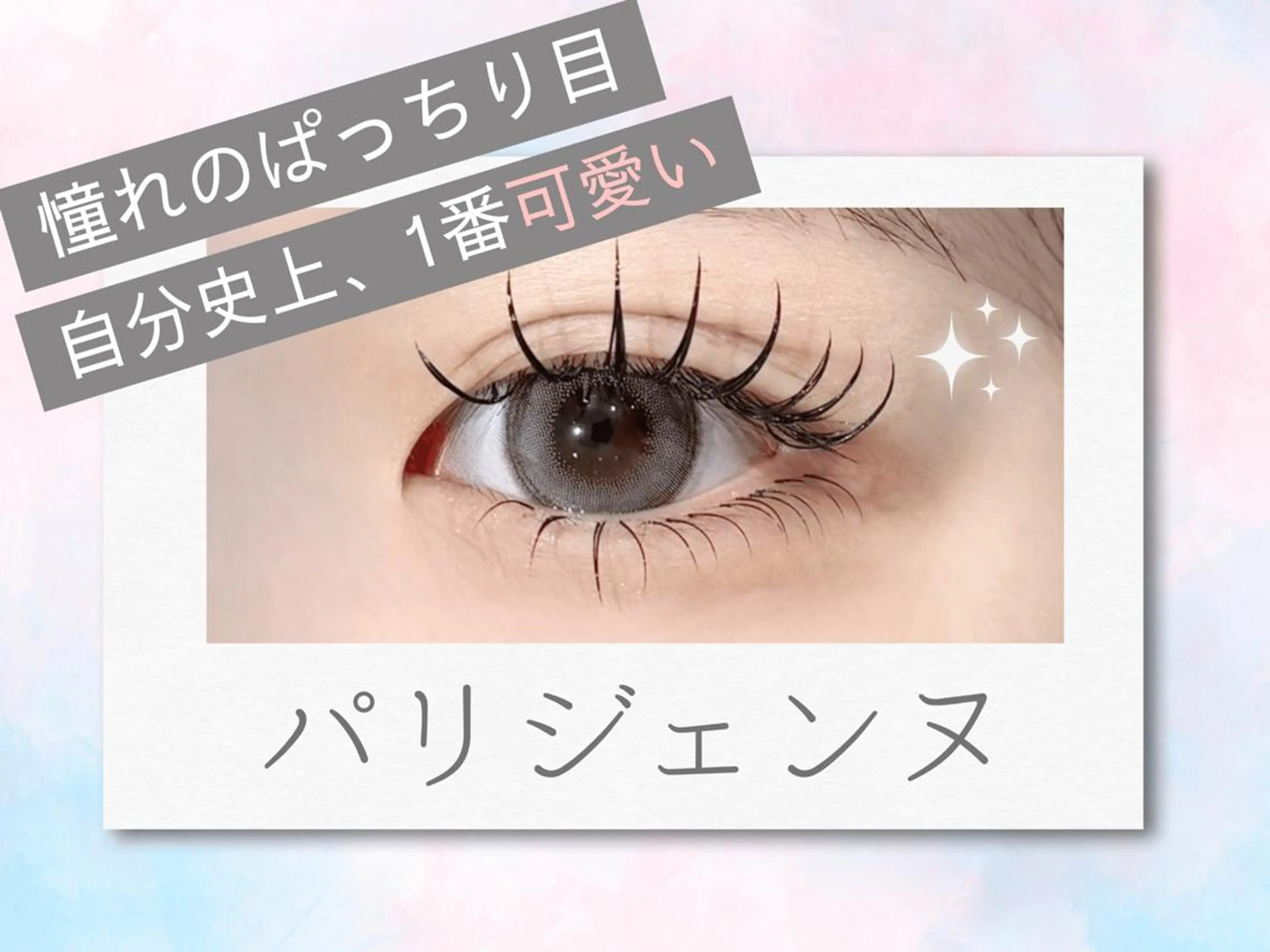 マツエク・マツパ フラットラッシュ パリジェンヌラッシュリフト まつげパーマ ワンホンマツエク 🩵loa/ akane🩷のマツエク・マツパデザイン