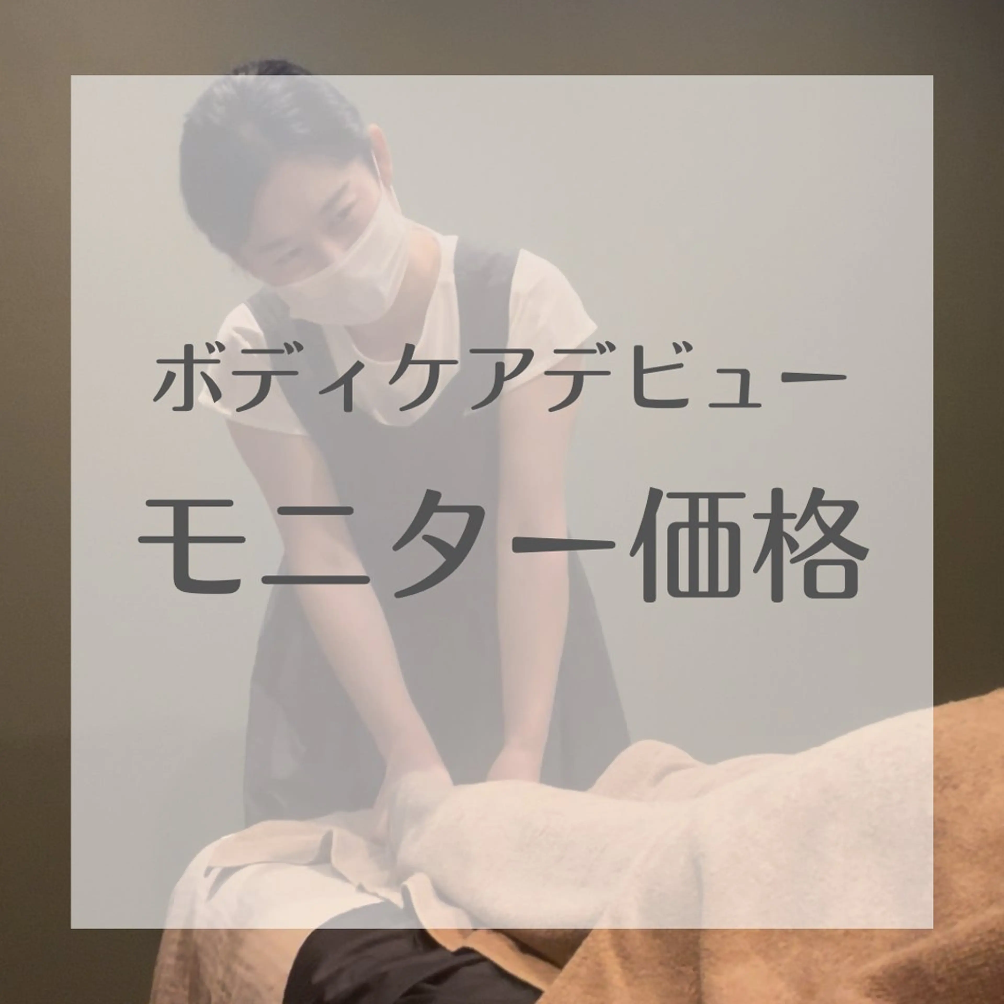 【特別価格】残り3名様募！上半身もみほぐし45分　2,200円の写真