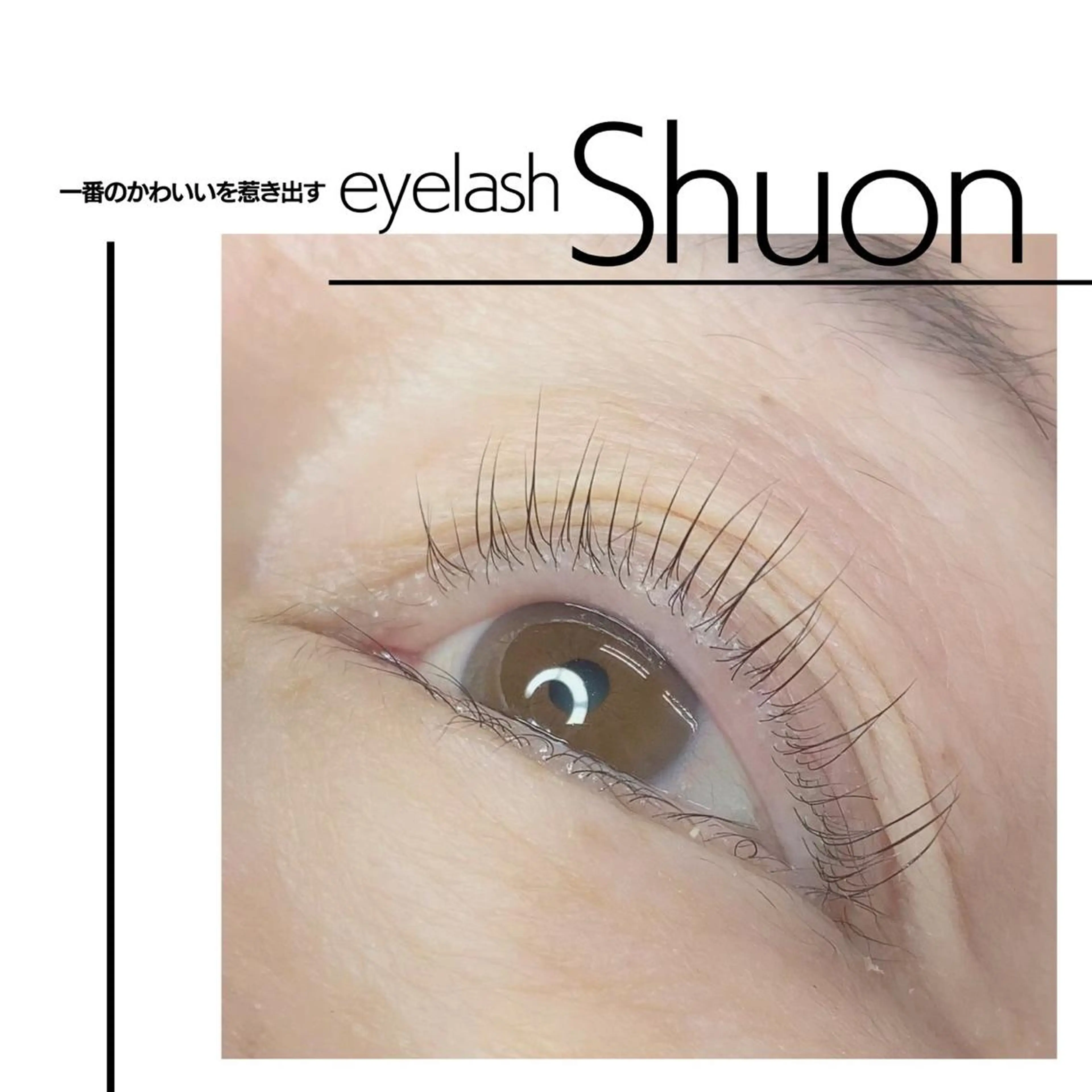 マツエク・マツパ extentionspace Shuon所属・✨Shuon✨ 立川のマツエク・マツパデザイン