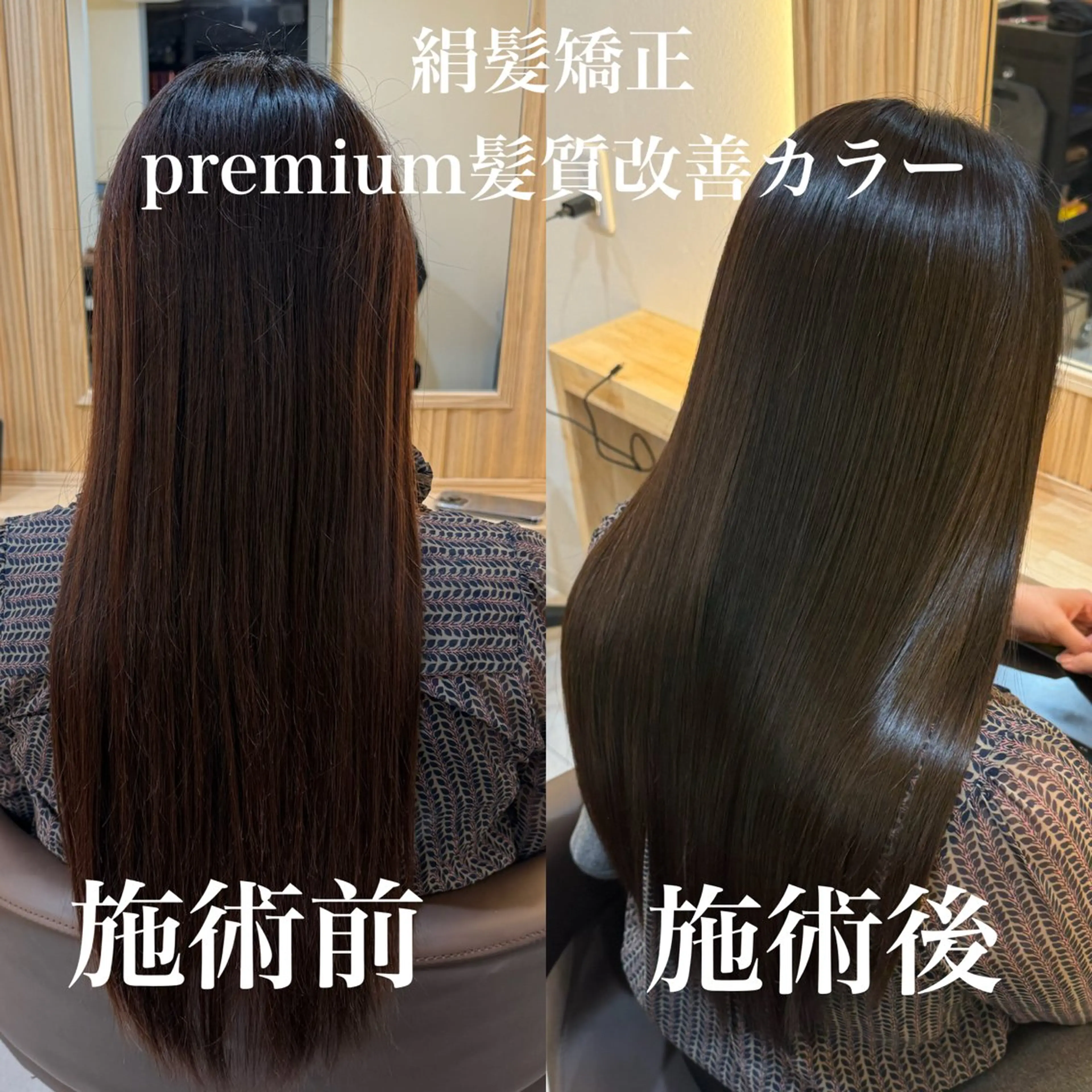 絹髪矯正premium髪質改善カラーの写真