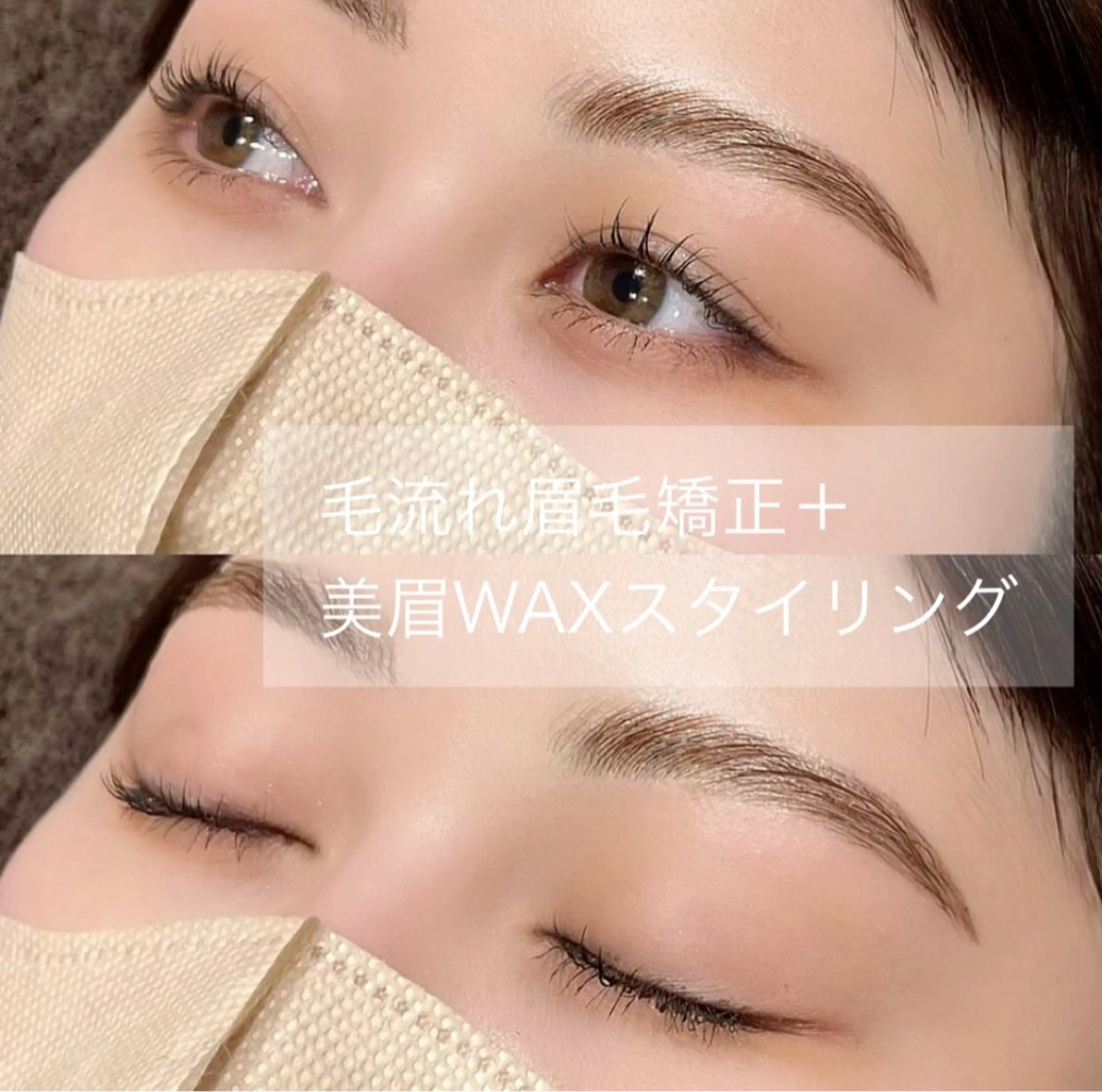 🍀8月28日11:00限定モデル🍀パリジェンヌ＆毛流れ矯正&美眉毛WAXスタイリング※注意事項を必ずお読みくださいの写真