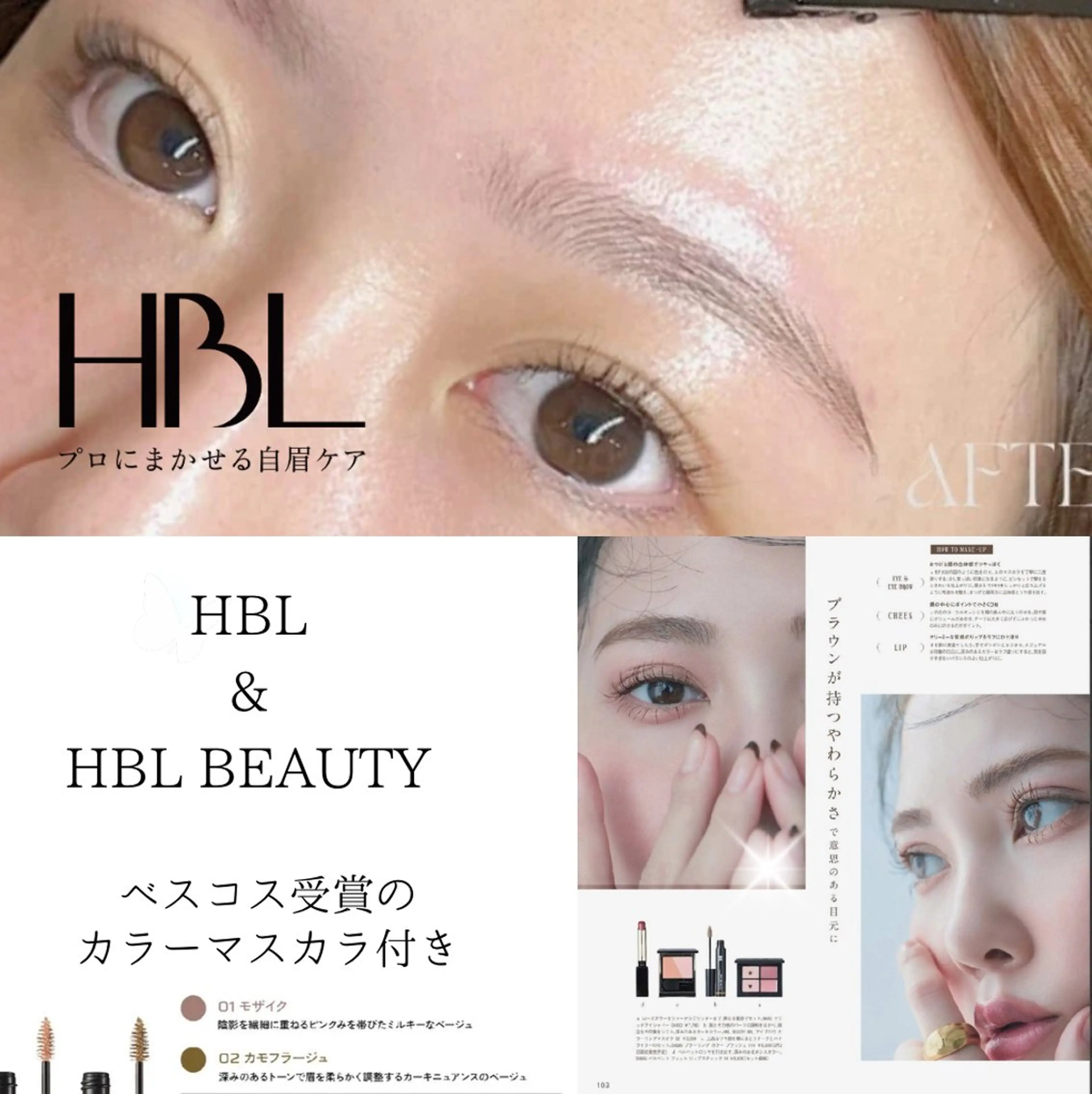 新規 女性限定 HBL&HBLBEAUTY眉マスカラ付きの写真