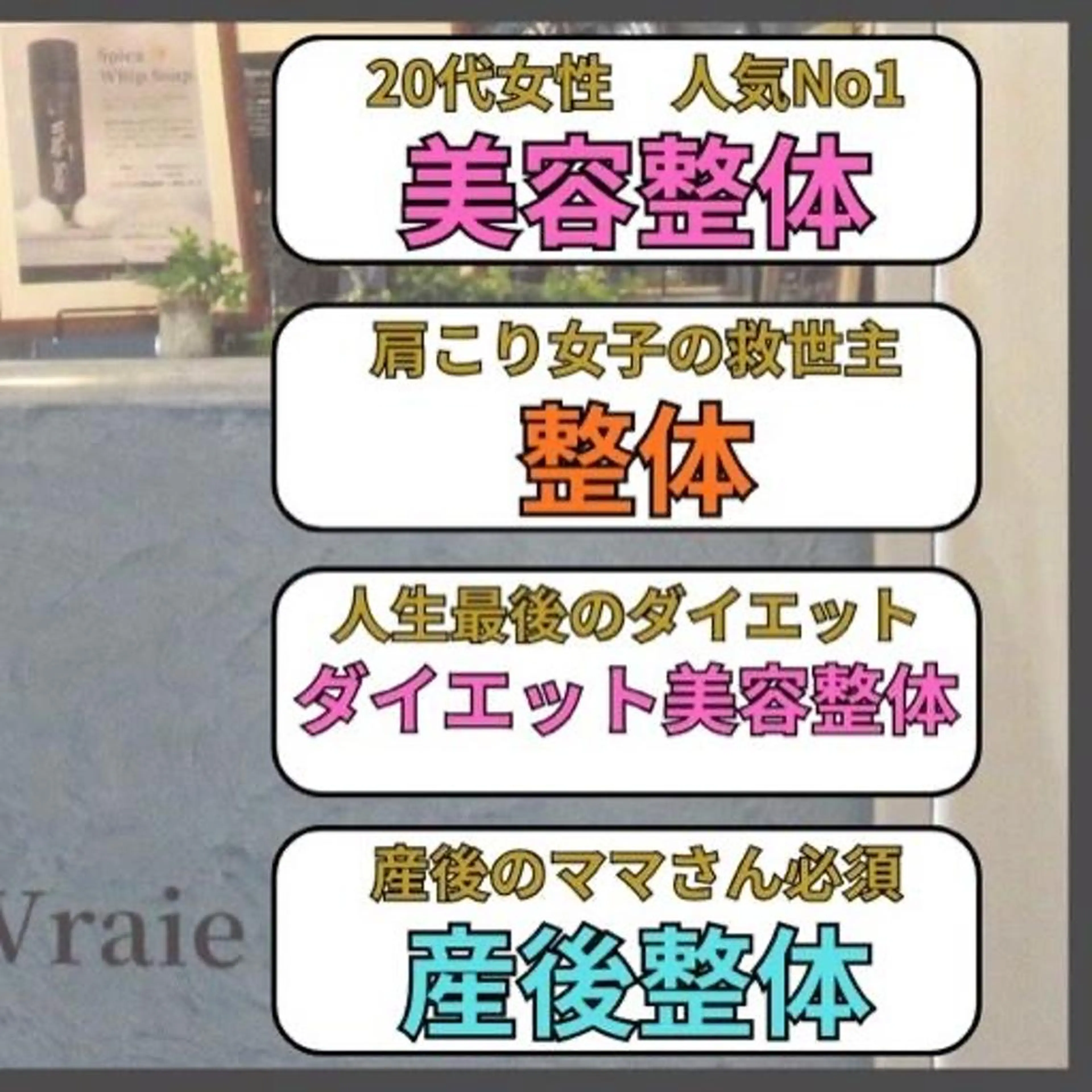 リラク ダイエット整体院 ヴレのその他イメージ