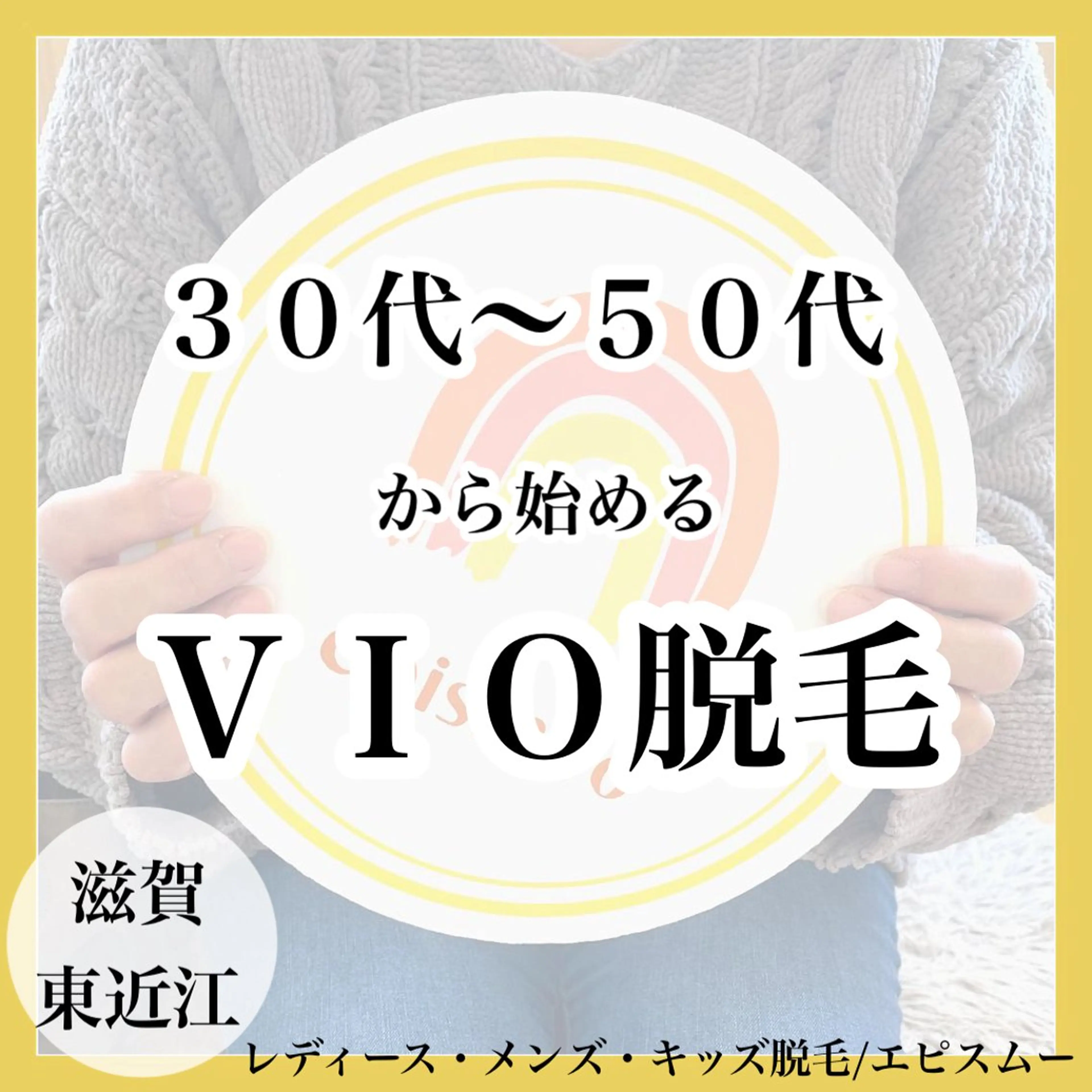 脱毛 epismoo 脱毛/HBL/毛穴のエステ・リラクイメージ